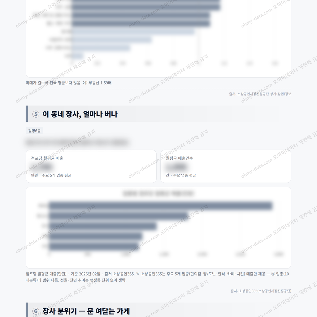 광명6동 광명6동_맛보기_3.png