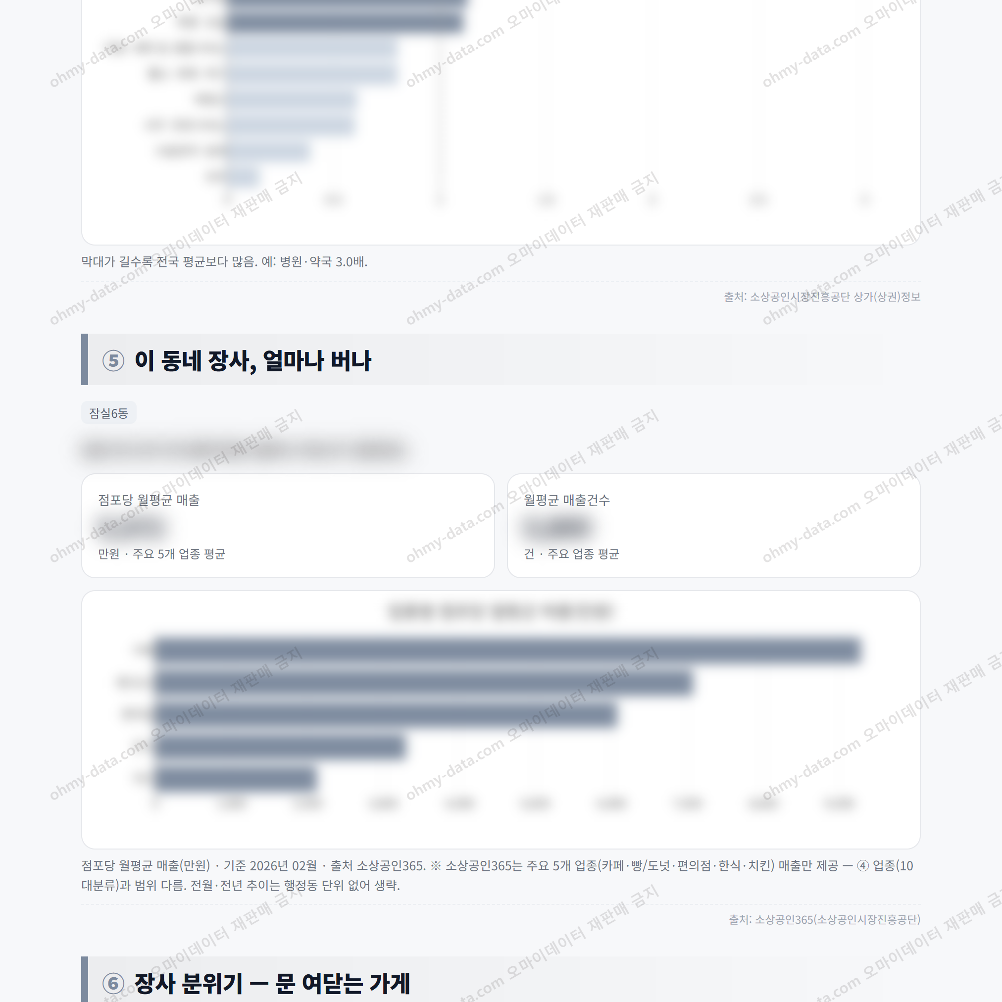잠실6동 잠실6동_맛보기_3.png