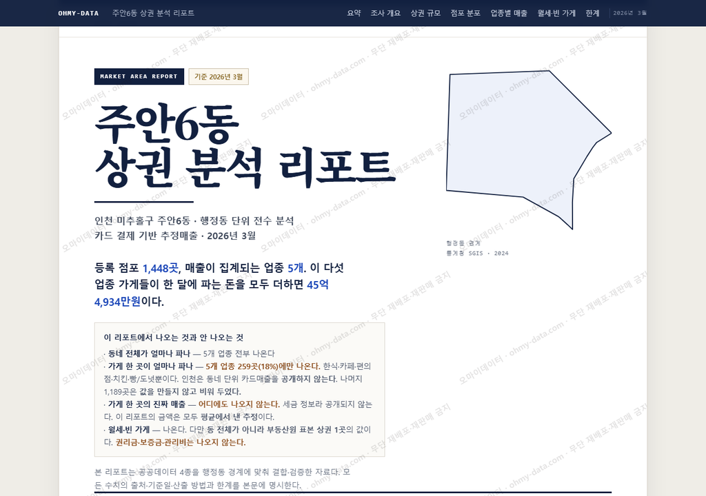 주안6동 주안6동_표지.png