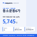 동소문동6가 대중교통 입지팩 표지