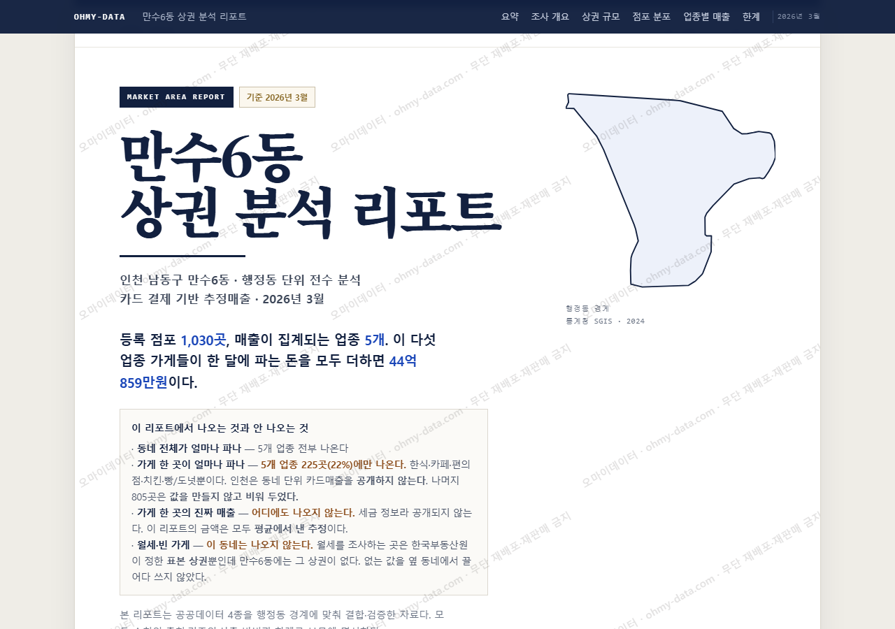 만수6동 만수6동_표지.png