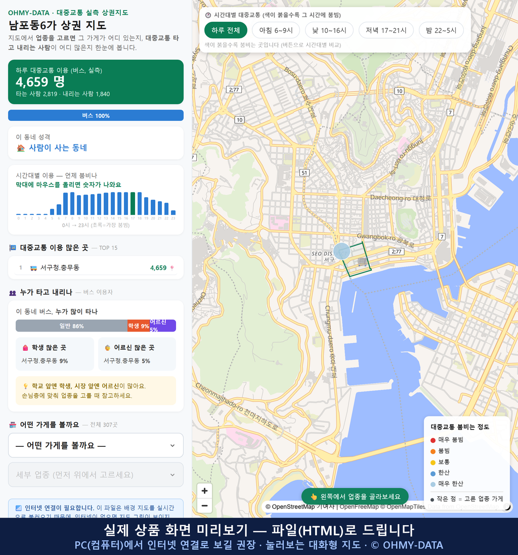 인터랙티브 지도 미리보기(실제 상품은 클릭형 HTML)