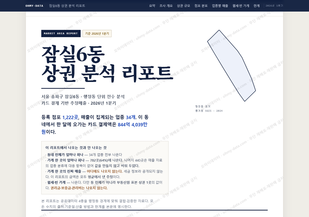 잠실6동 잠실6동_표지.png
