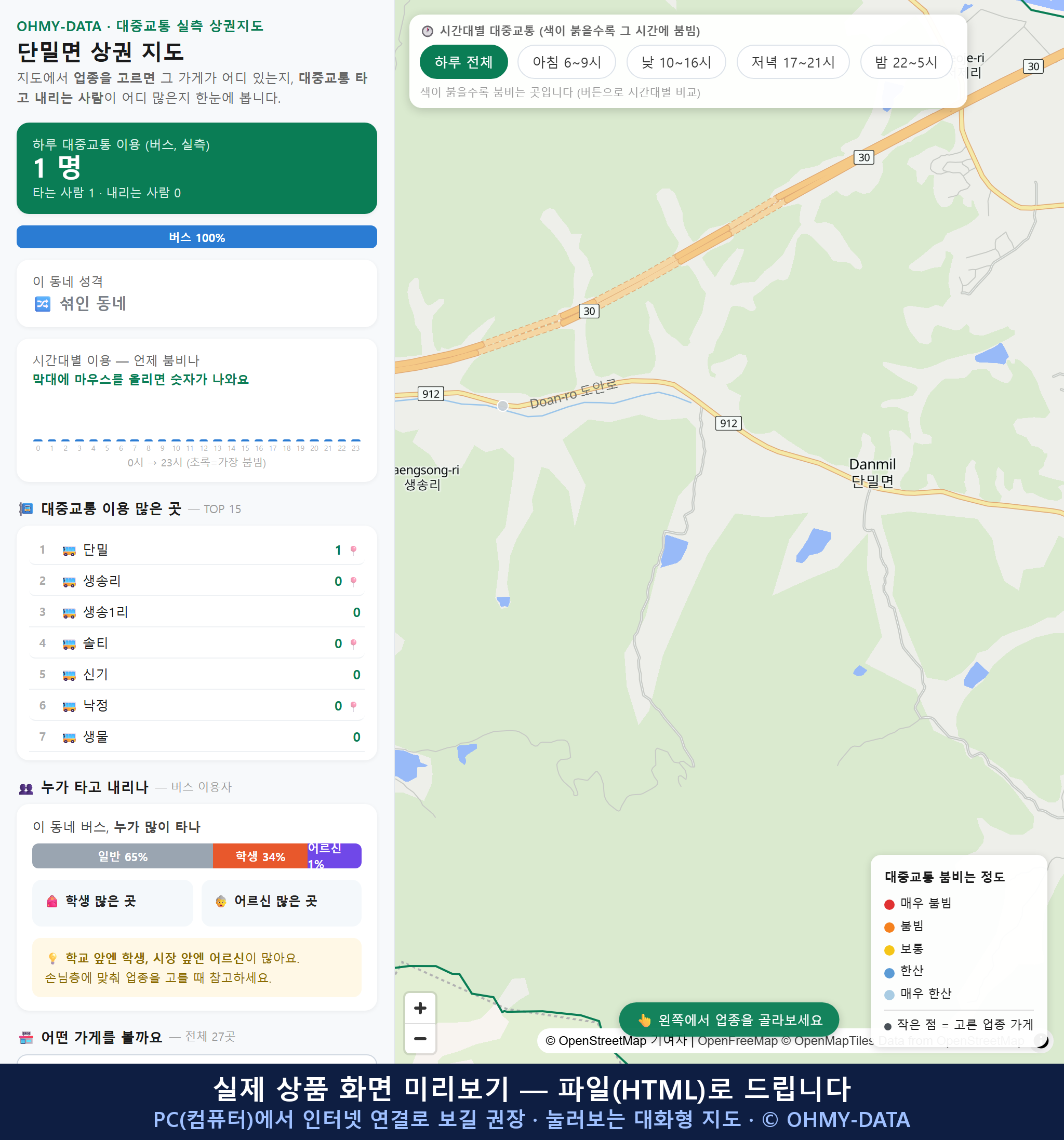 인터랙티브 지도 미리보기(실제 상품은 클릭형 HTML)