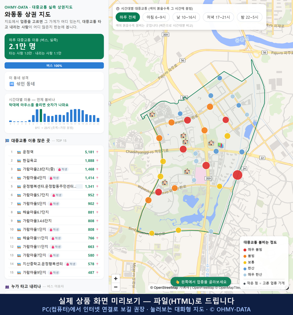 인터랙티브 지도 미리보기(실제 상품은 클릭형 HTML)
