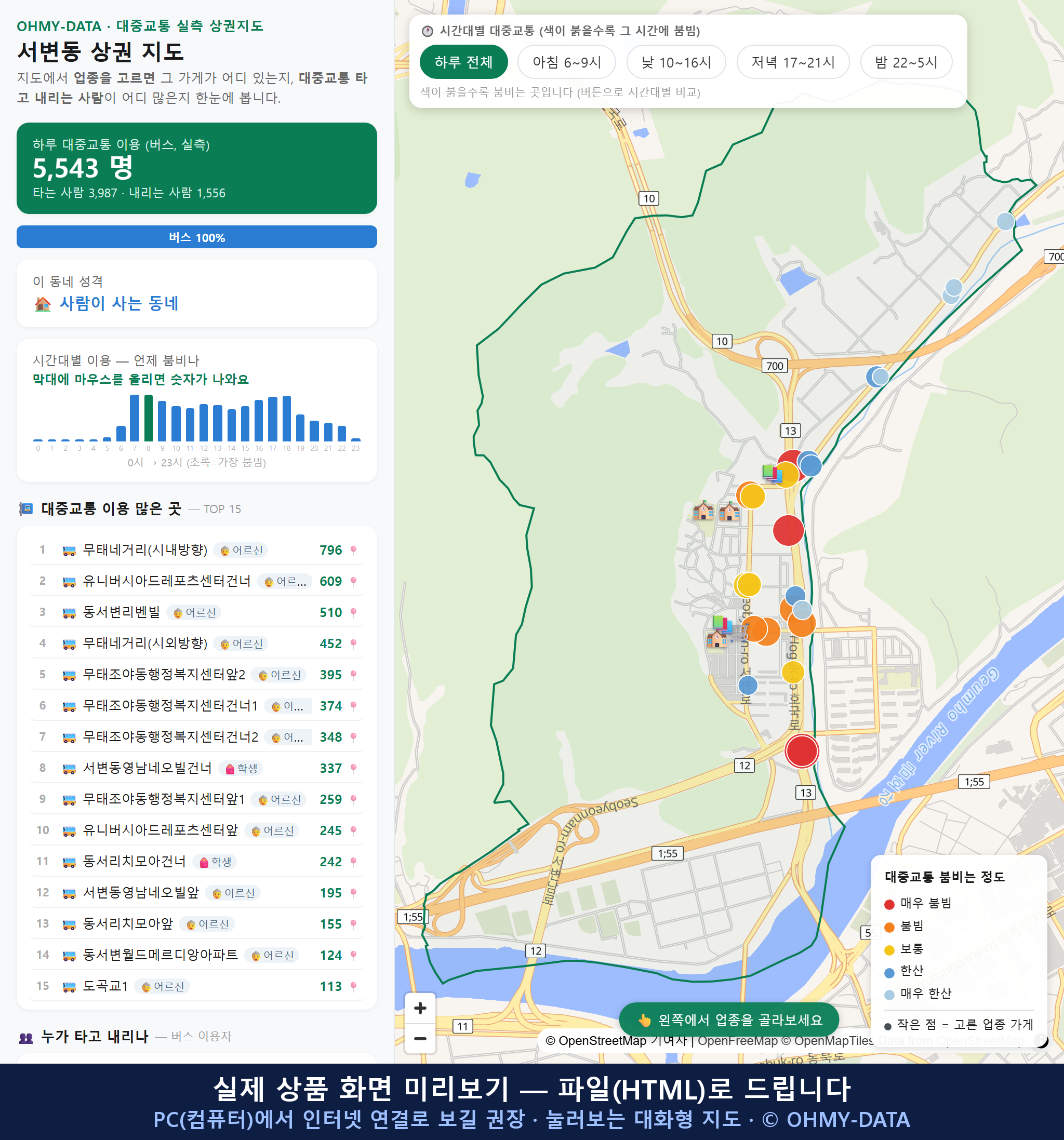 인터랙티브 지도 미리보기(실제 상품은 클릭형 HTML)