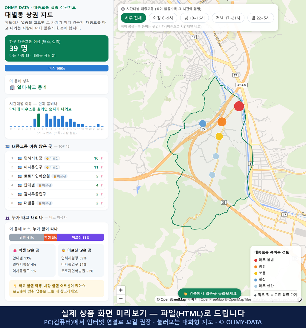 인터랙티브 지도 미리보기(실제 상품은 클릭형 HTML)