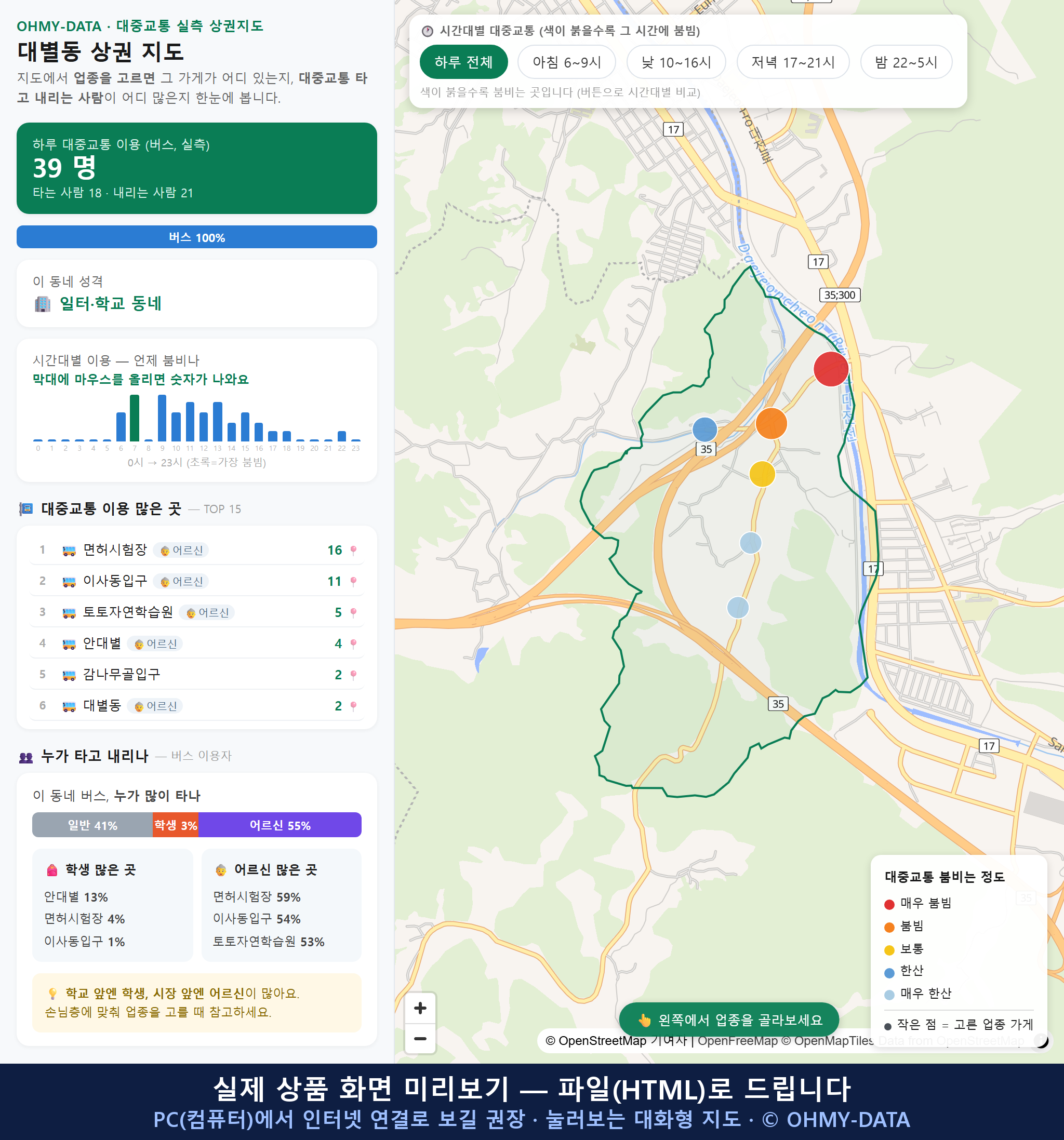 인터랙티브 지도 미리보기(실제 상품은 클릭형 HTML)