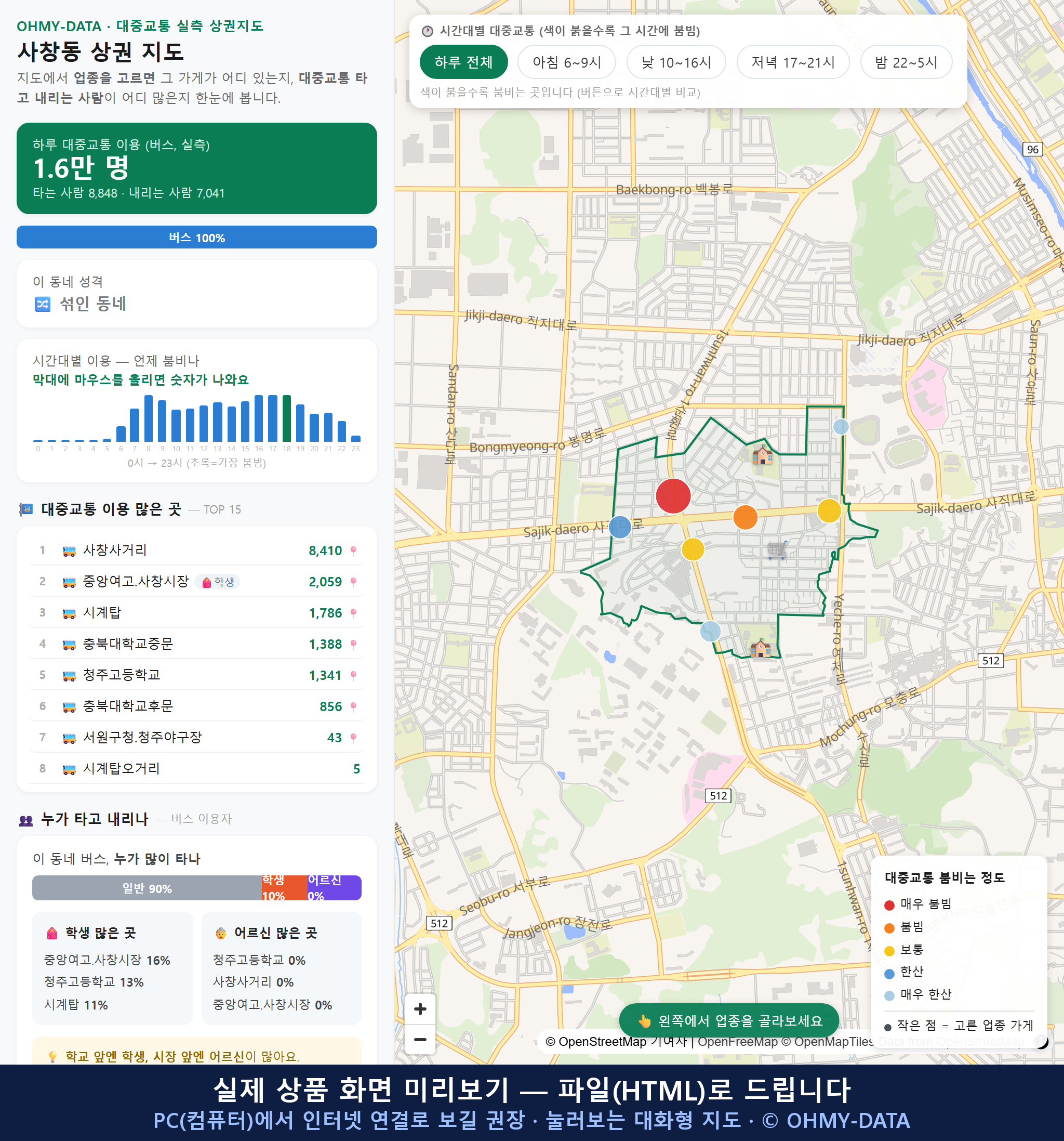 인터랙티브 지도 미리보기(실제 상품은 클릭형 HTML)