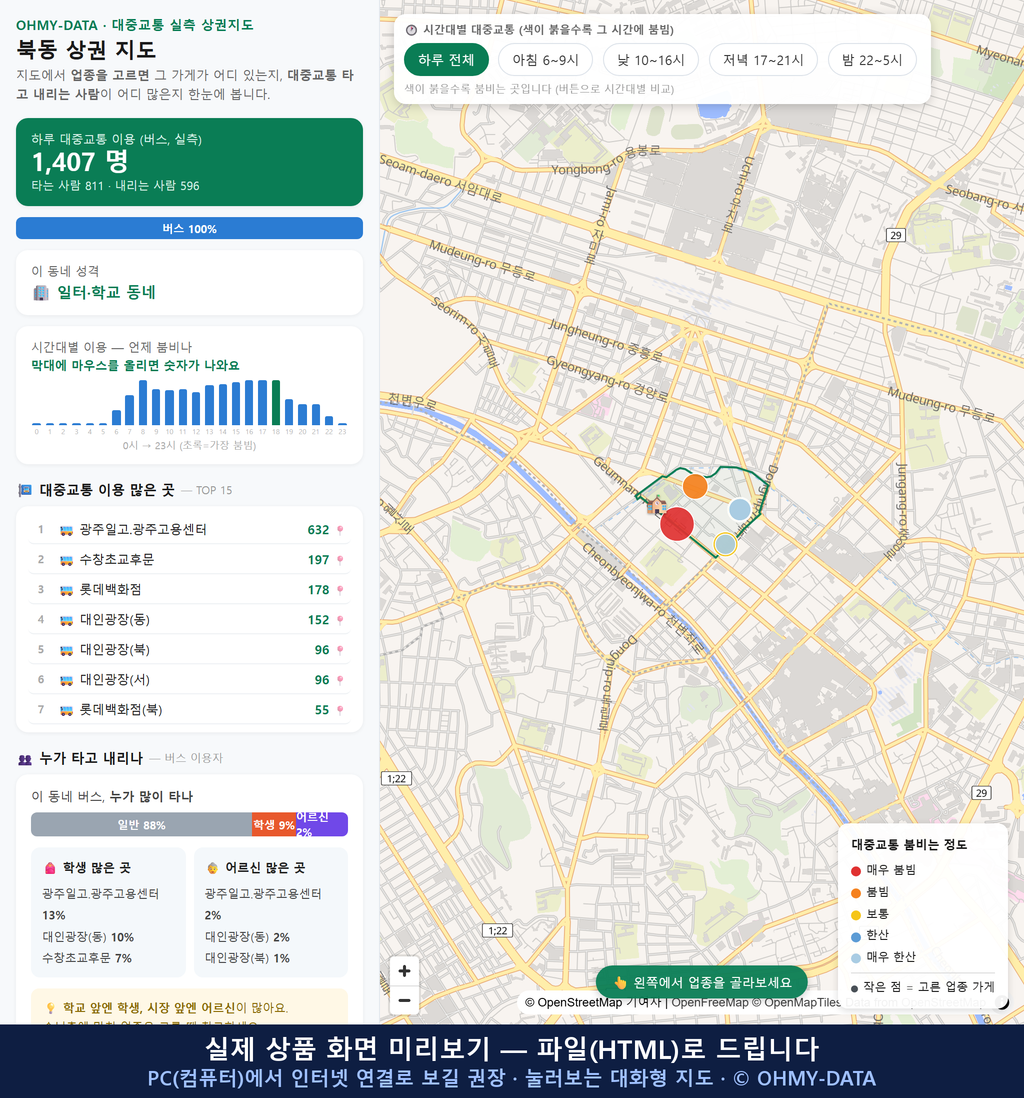 인터랙티브 지도 미리보기(실제 상품은 클릭형 HTML)