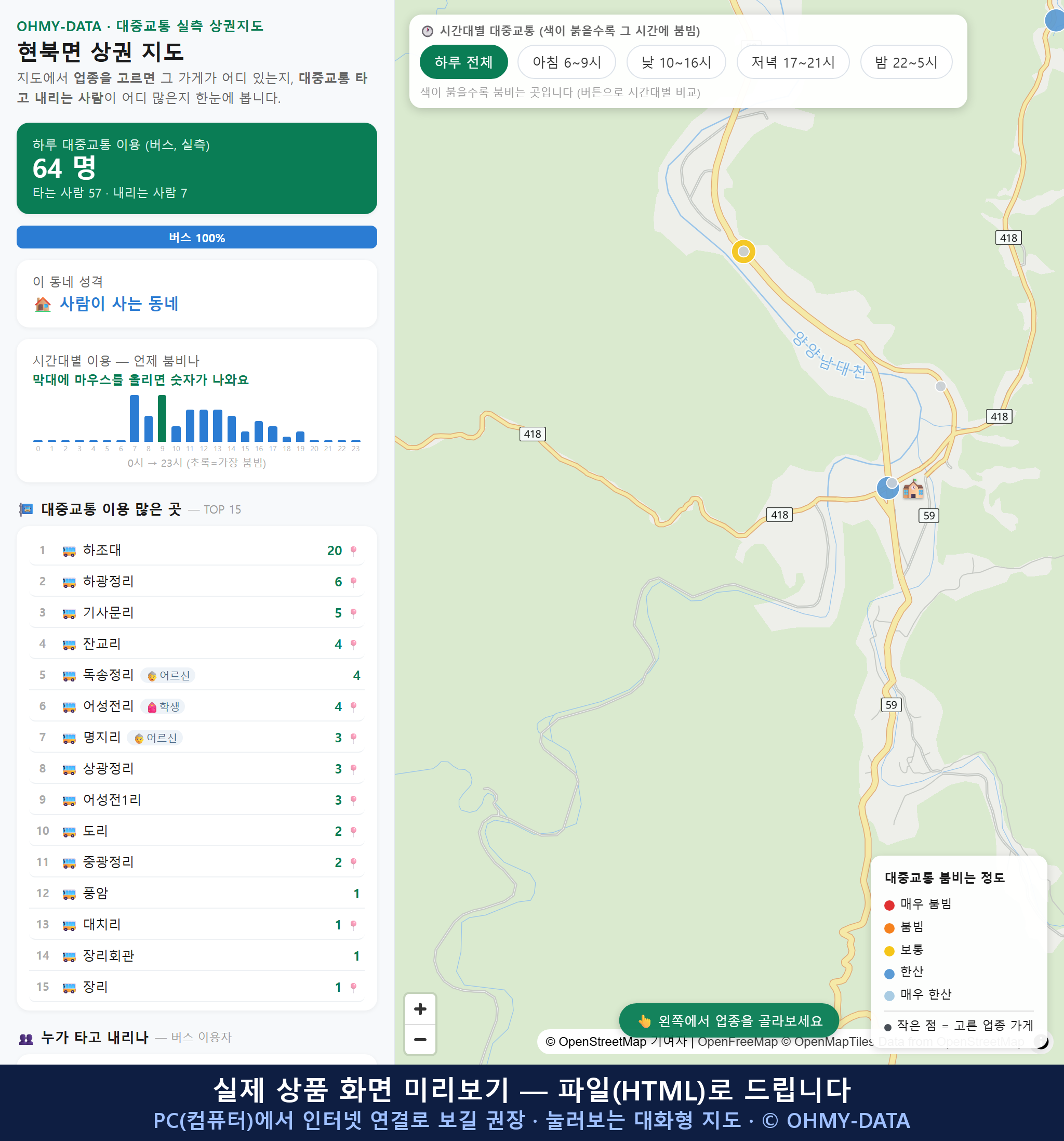 인터랙티브 지도 미리보기(실제 상품은 클릭형 HTML)