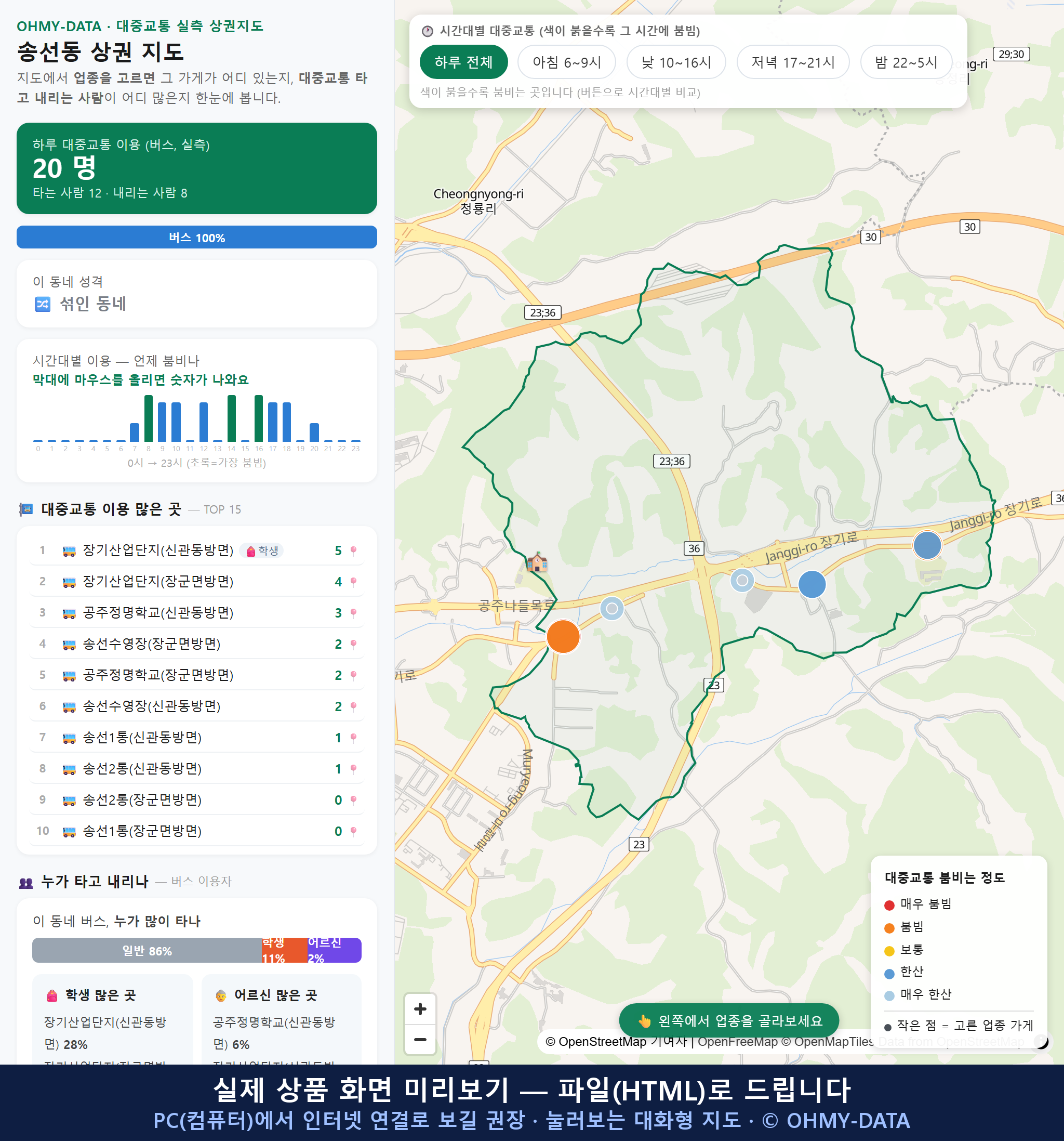 인터랙티브 지도 미리보기(실제 상품은 클릭형 HTML)