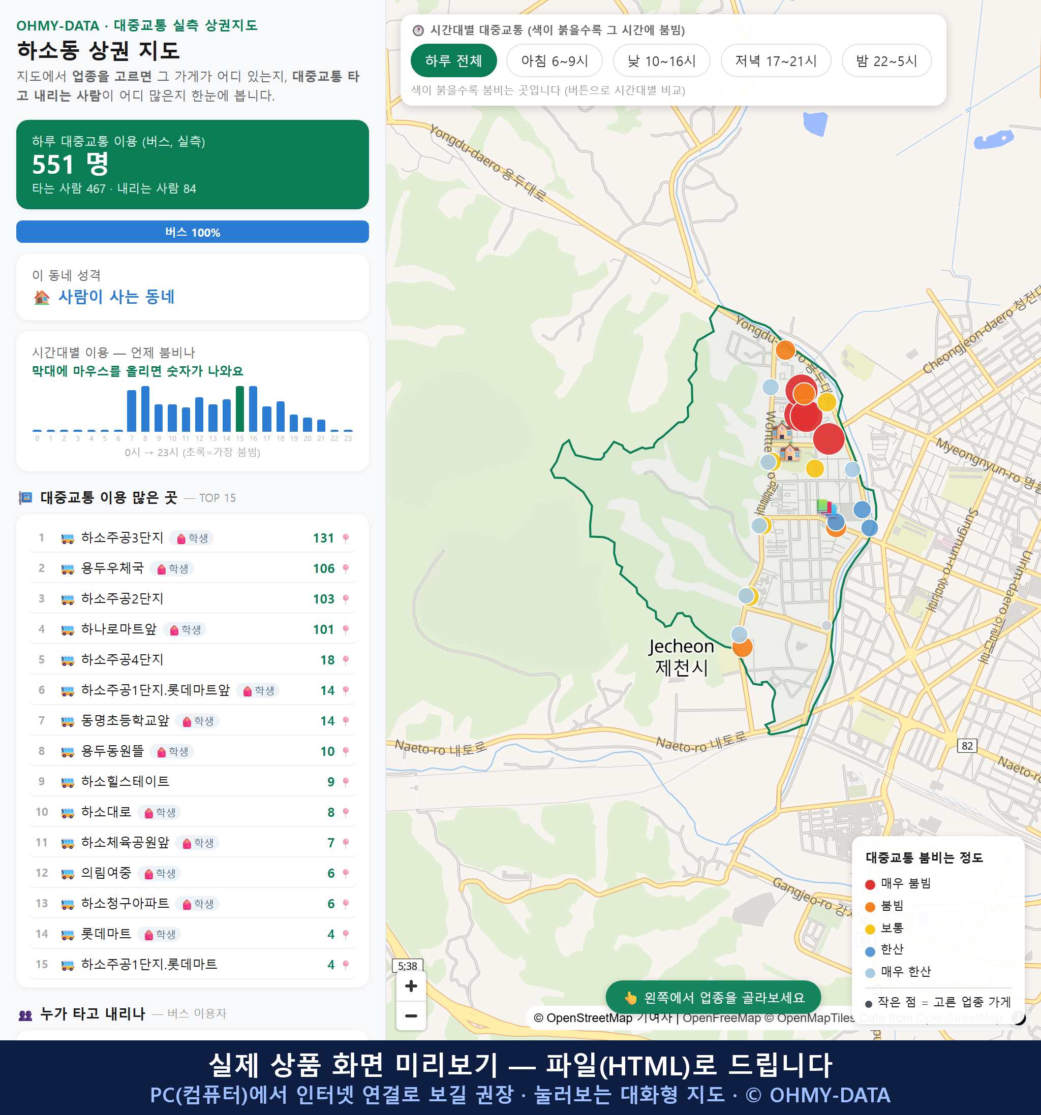 인터랙티브 지도 미리보기(실제 상품은 클릭형 HTML)