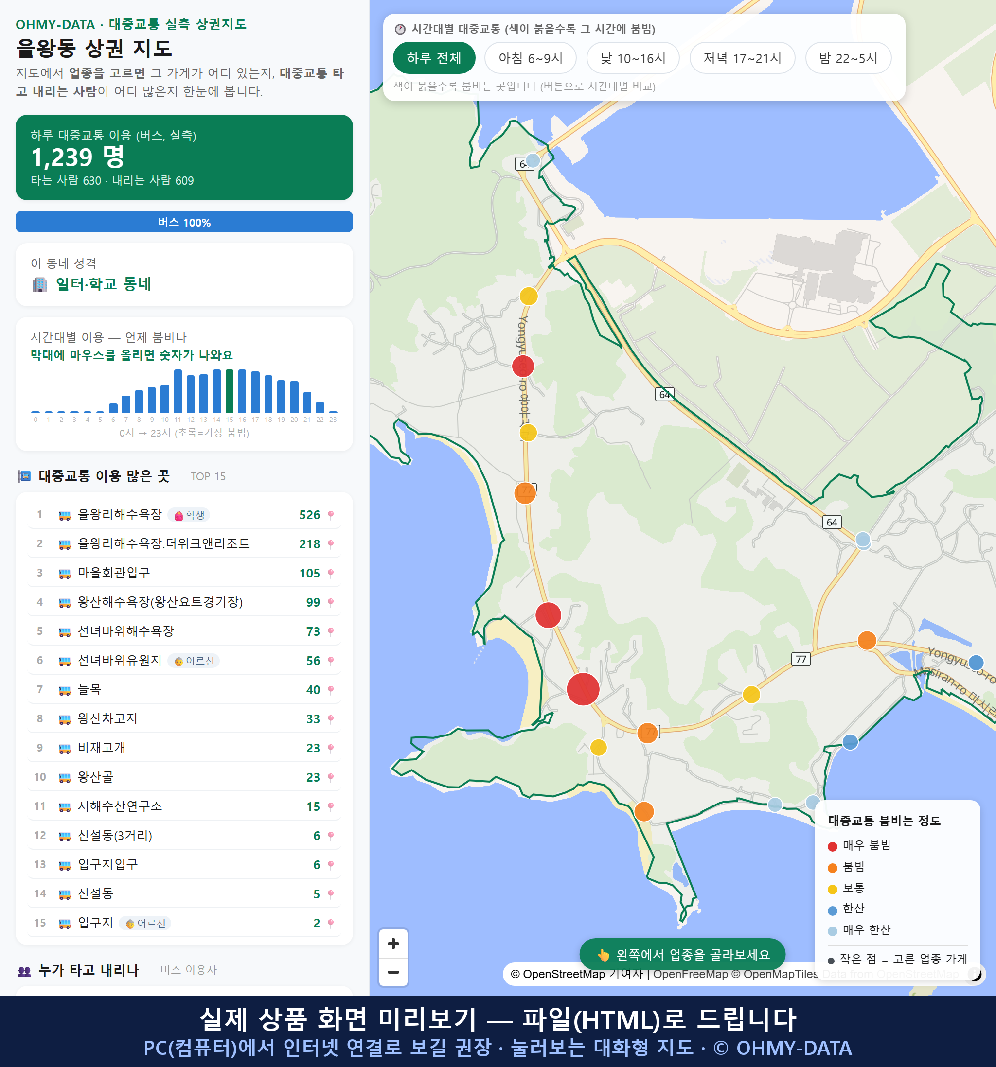 인터랙티브 지도 미리보기(실제 상품은 클릭형 HTML)