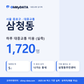 삼청동 대중교통 입지팩 표지