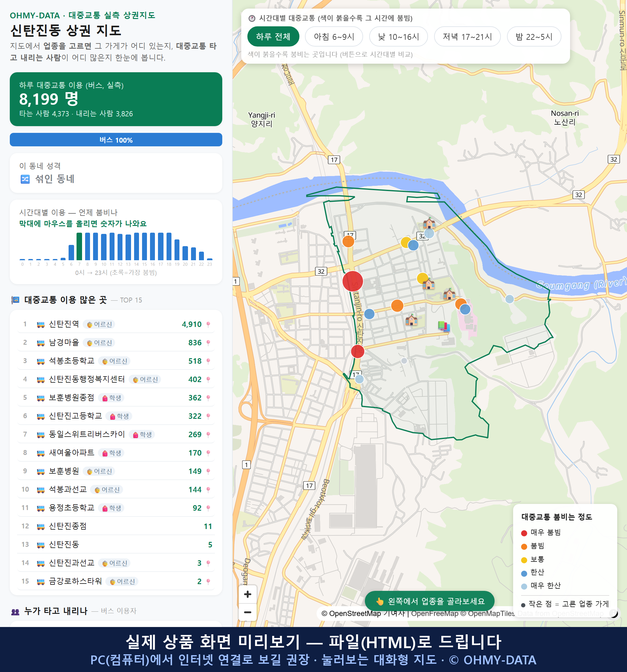 인터랙티브 지도 미리보기(실제 상품은 클릭형 HTML)