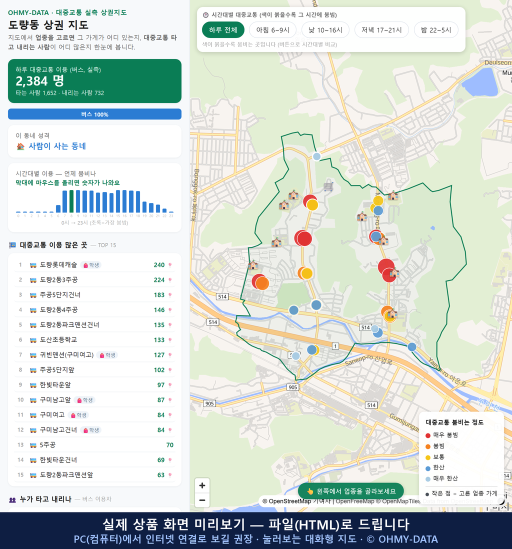 인터랙티브 지도 미리보기(실제 상품은 클릭형 HTML)