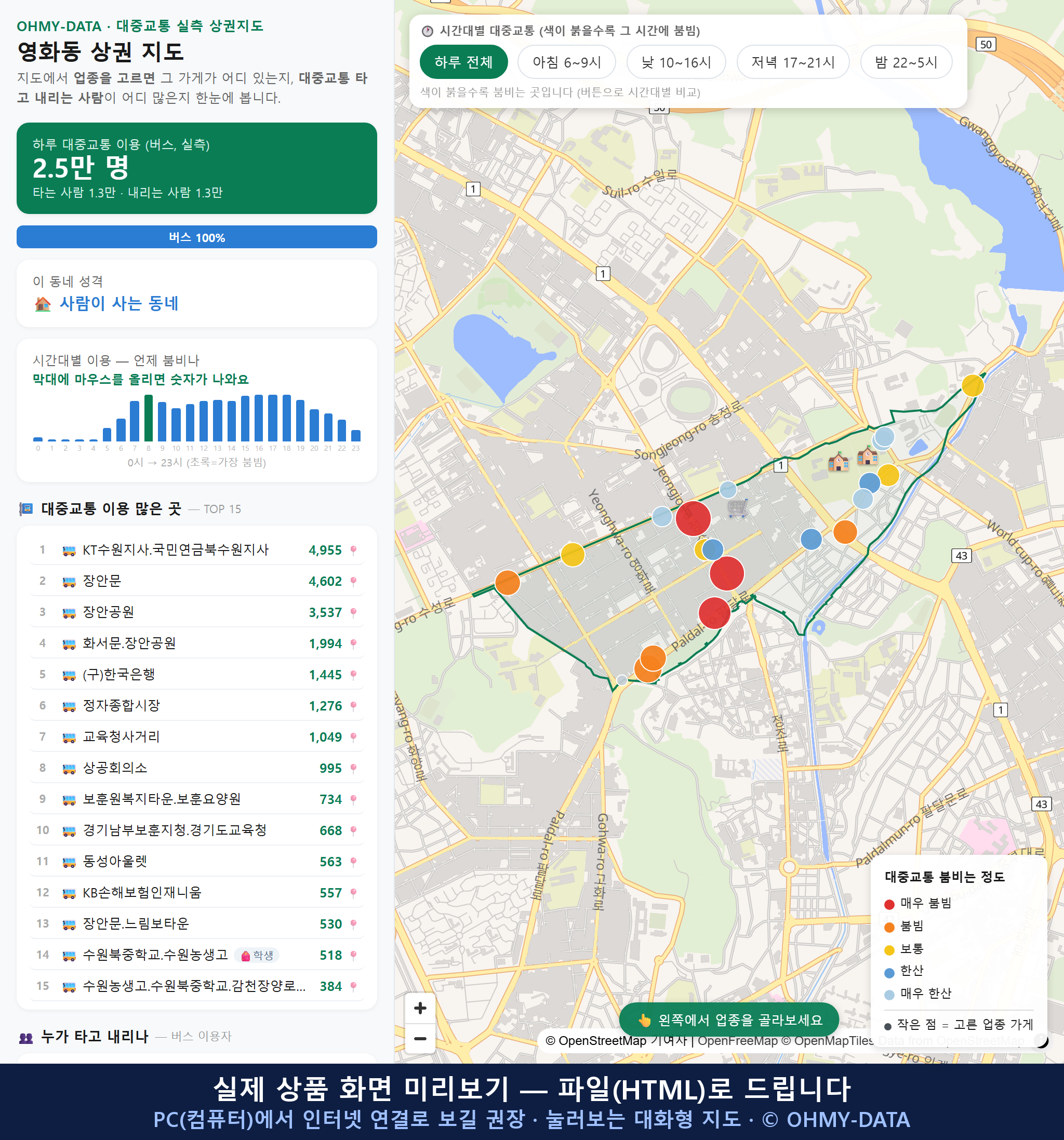 인터랙티브 지도 미리보기(실제 상품은 클릭형 HTML)