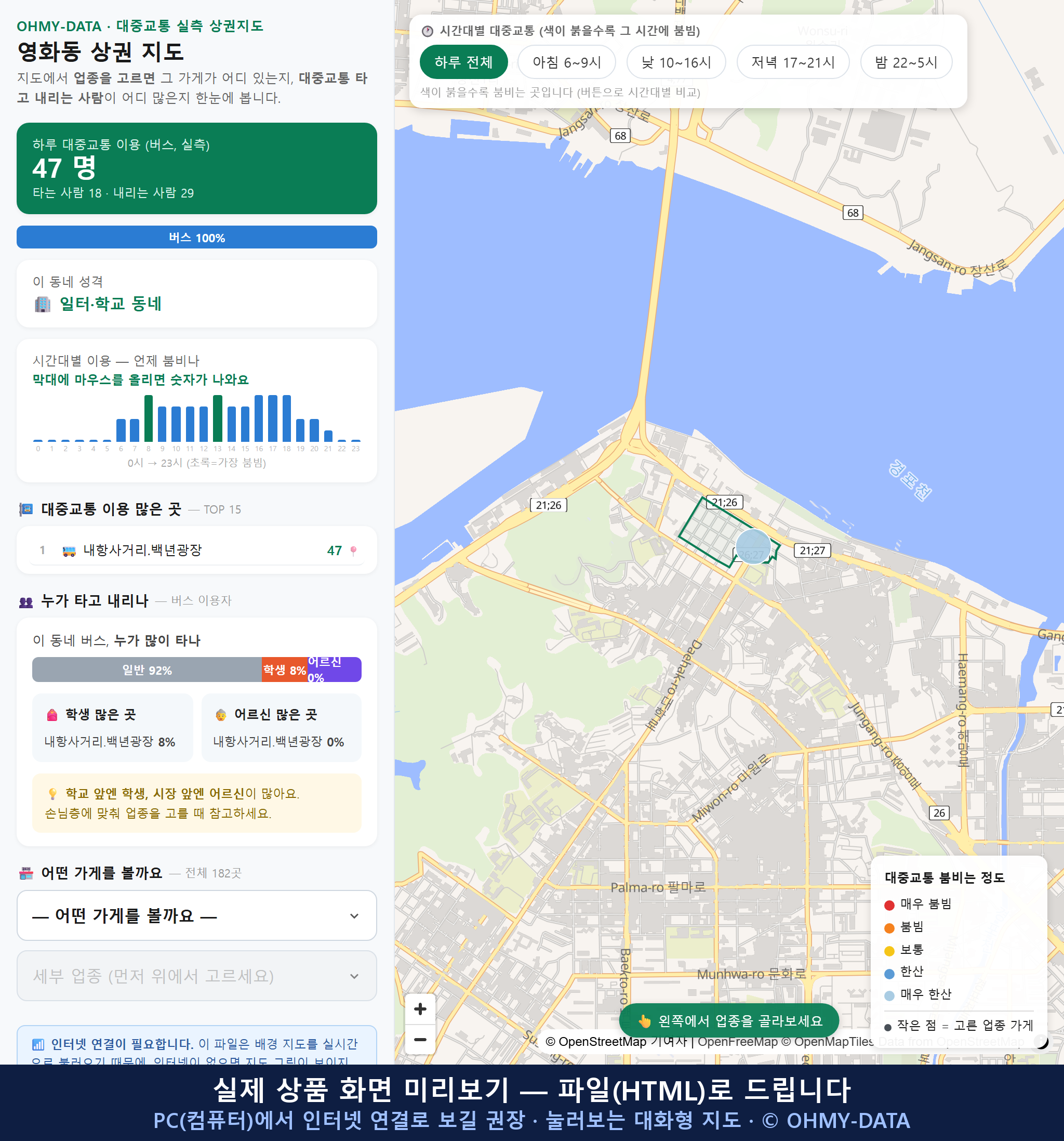 인터랙티브 지도 미리보기(실제 상품은 클릭형 HTML)