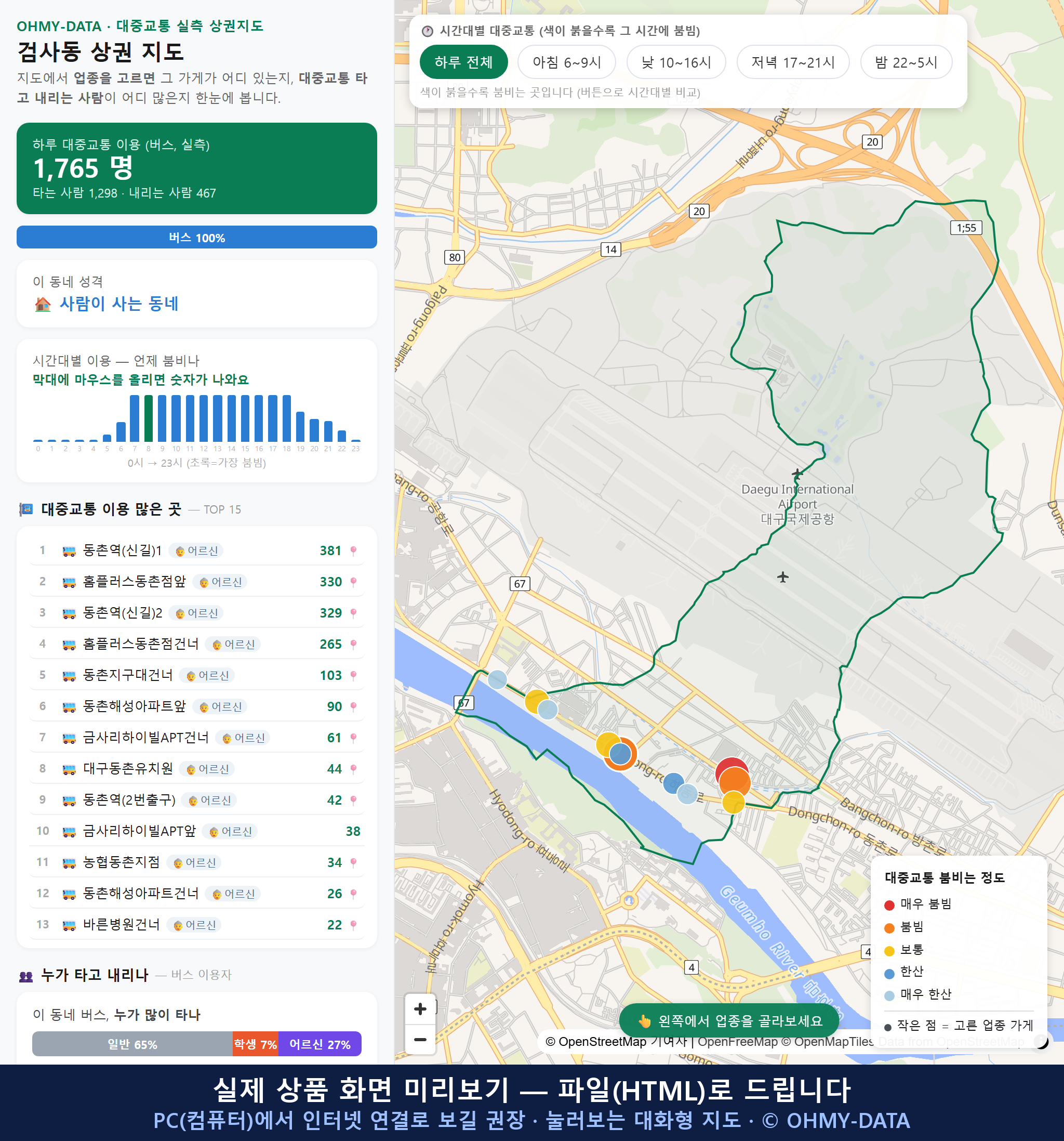 인터랙티브 지도 미리보기(실제 상품은 클릭형 HTML)