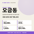 오금동 오금동_표지.png