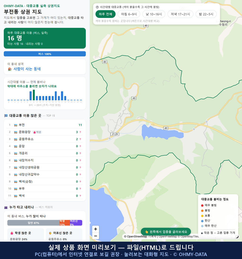 인터랙티브 지도 미리보기(실제 상품은 클릭형 HTML)
