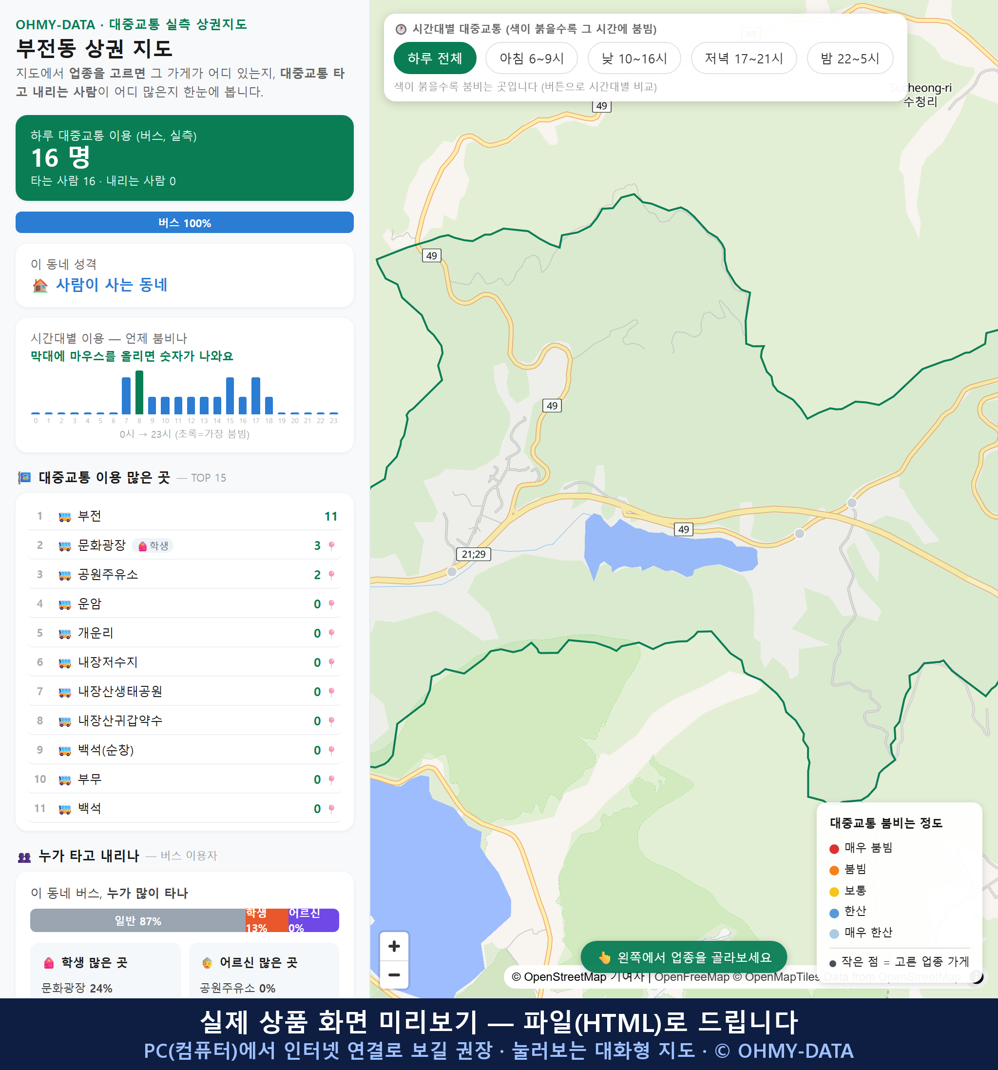 인터랙티브 지도 미리보기(실제 상품은 클릭형 HTML)