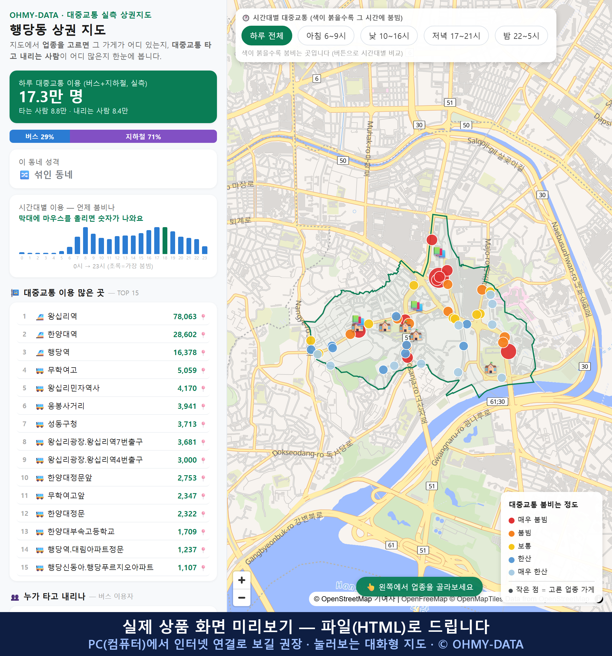 인터랙티브 지도 미리보기(실제 상품은 클릭형 HTML)