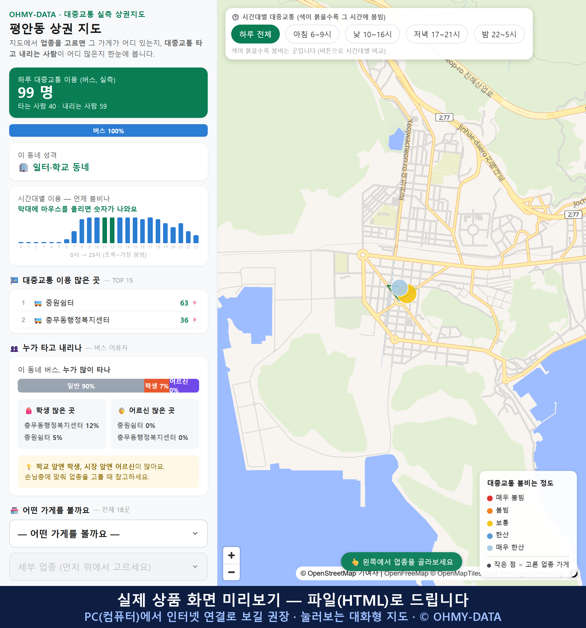 인터랙티브 지도 미리보기(실제 상품은 클릭형 HTML)