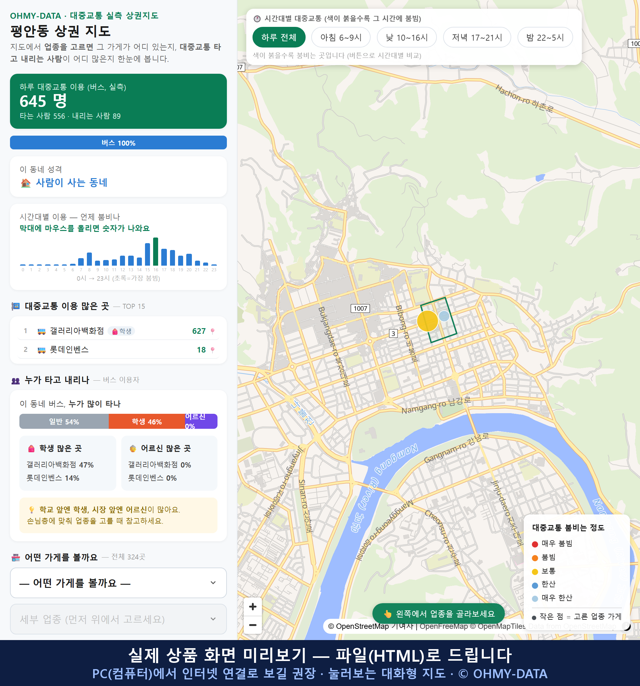 인터랙티브 지도 미리보기(실제 상품은 클릭형 HTML)