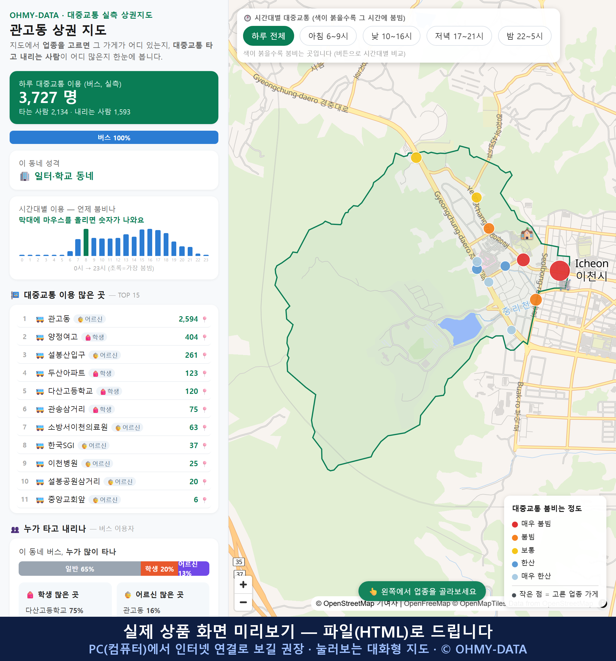 인터랙티브 지도 미리보기(실제 상품은 클릭형 HTML)