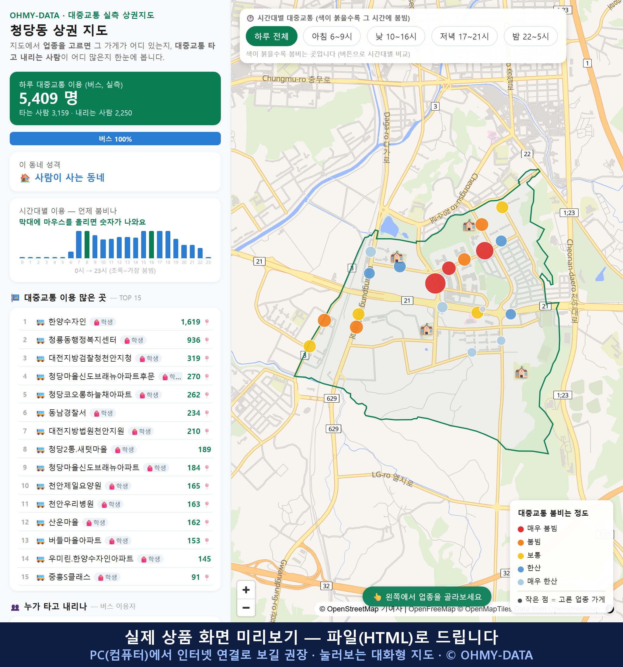 인터랙티브 지도 미리보기(실제 상품은 클릭형 HTML)