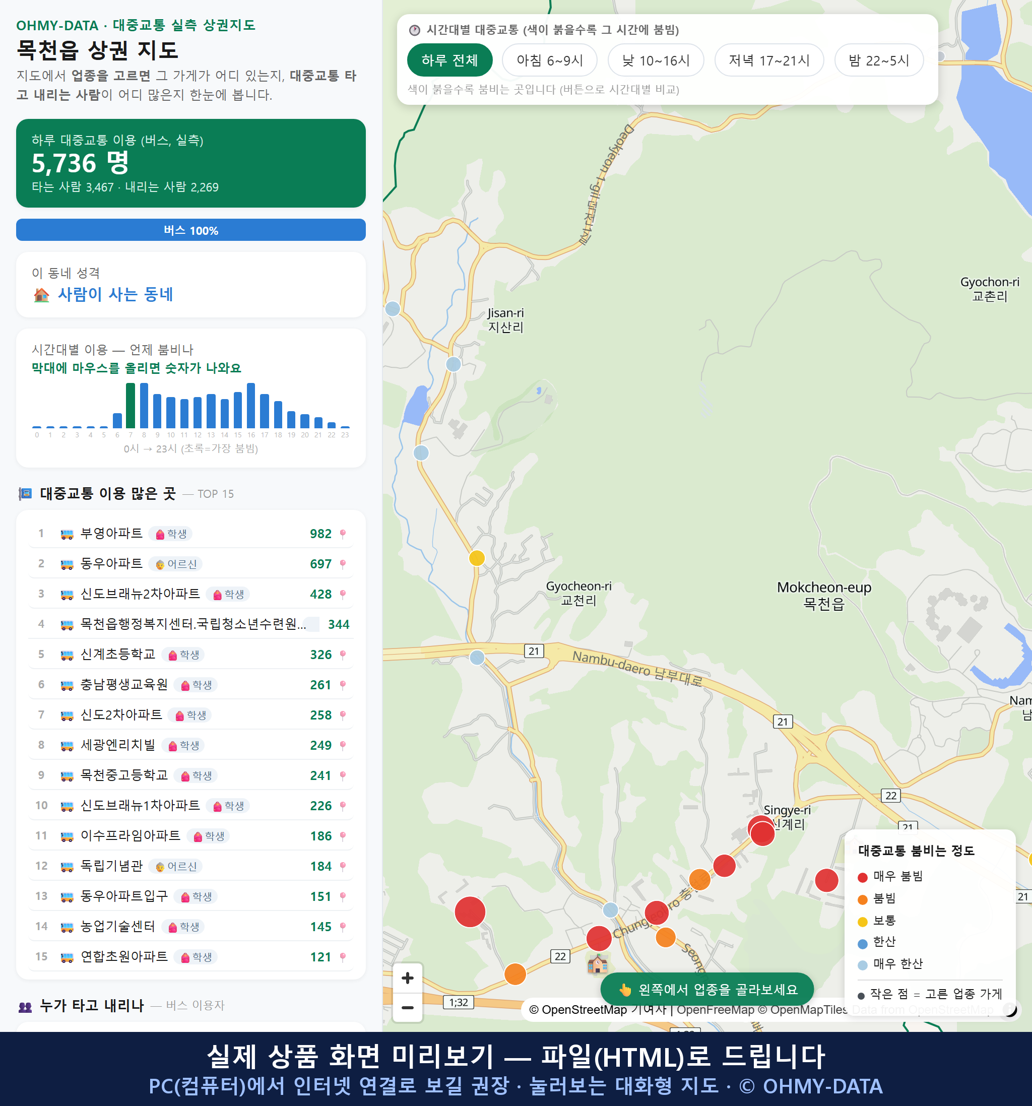 인터랙티브 지도 미리보기(실제 상품은 클릭형 HTML)