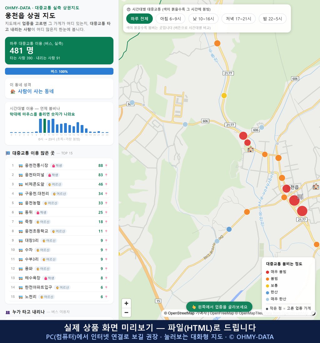 인터랙티브 지도 미리보기(실제 상품은 클릭형 HTML)