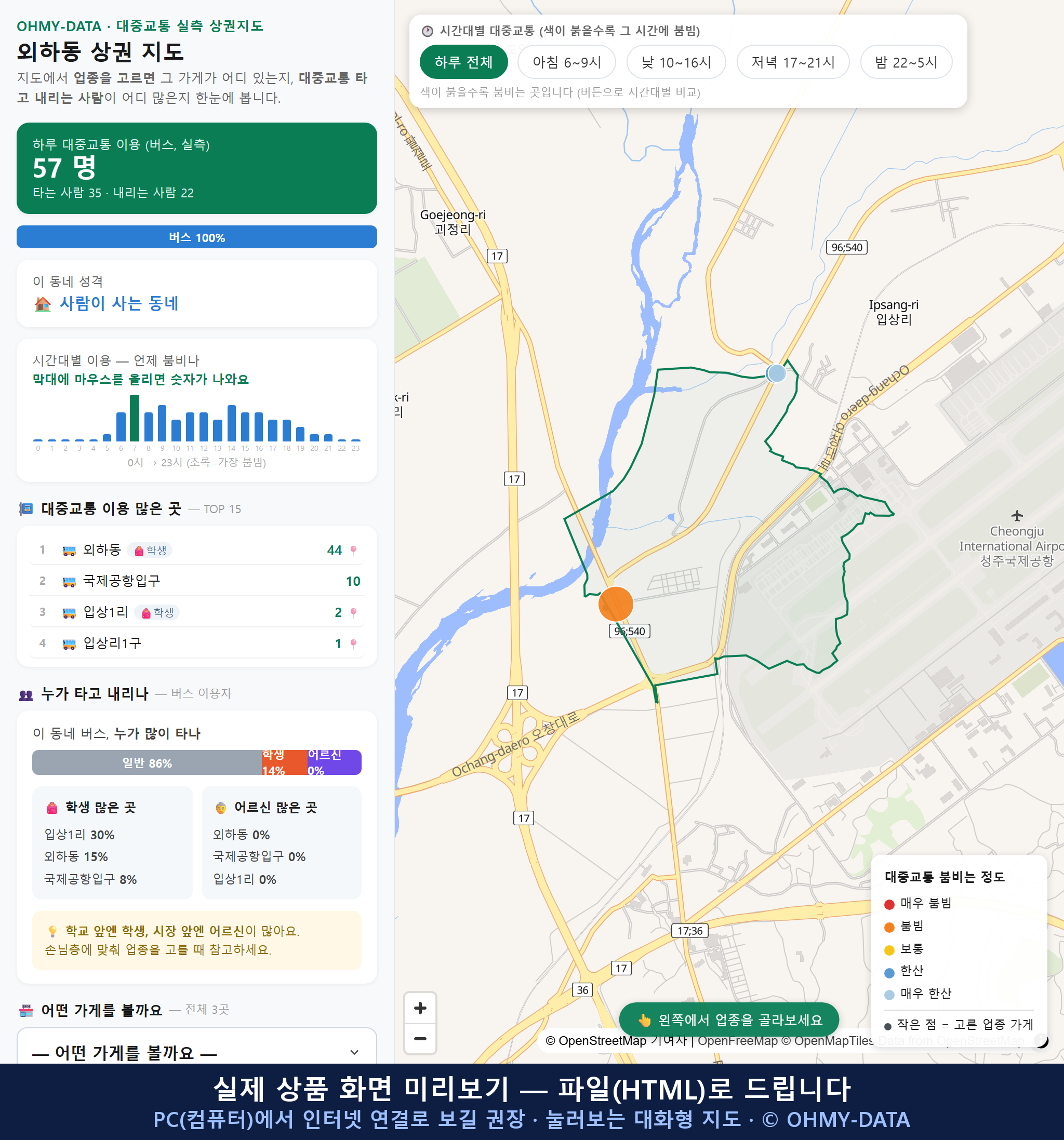 인터랙티브 지도 미리보기(실제 상품은 클릭형 HTML)