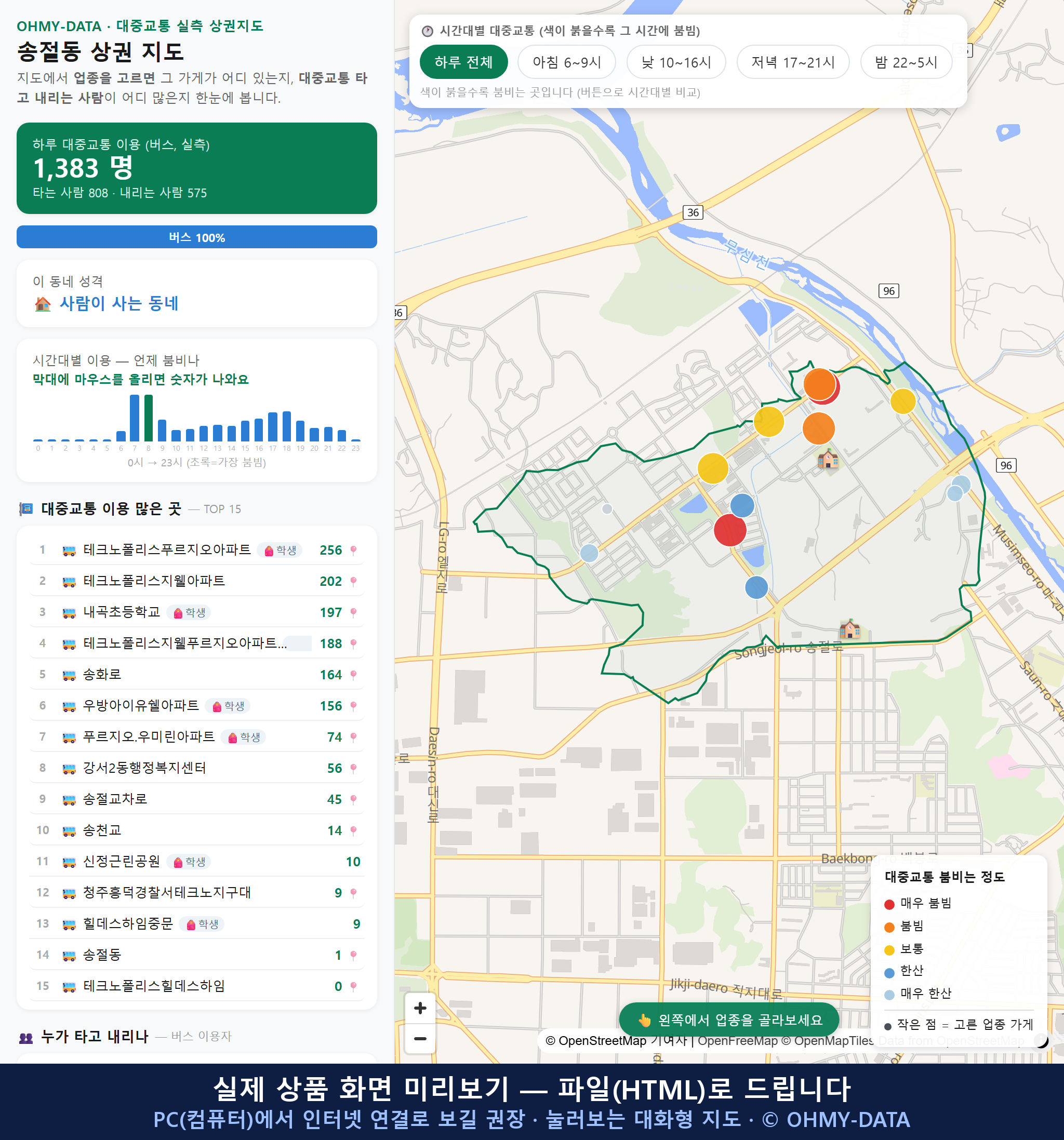 인터랙티브 지도 미리보기(실제 상품은 클릭형 HTML)