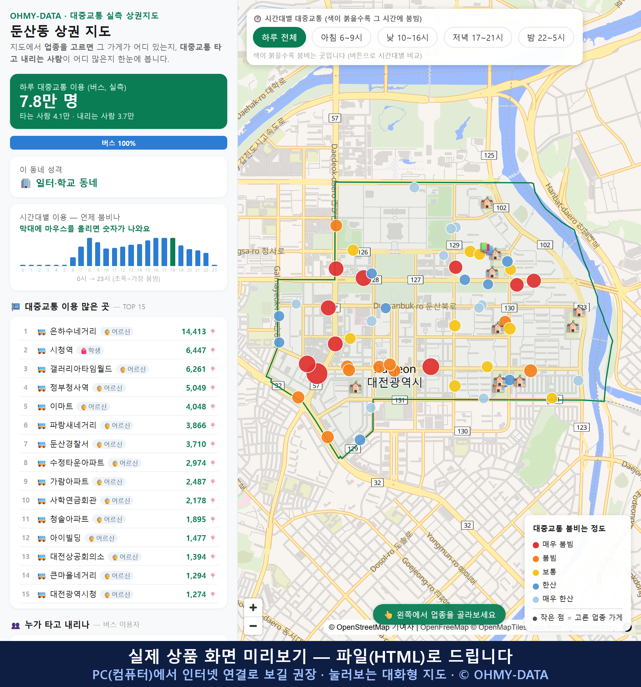 인터랙티브 지도 미리보기(실제 상품은 클릭형 HTML)
