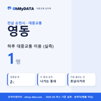 영동 대중교통 입지팩 표지