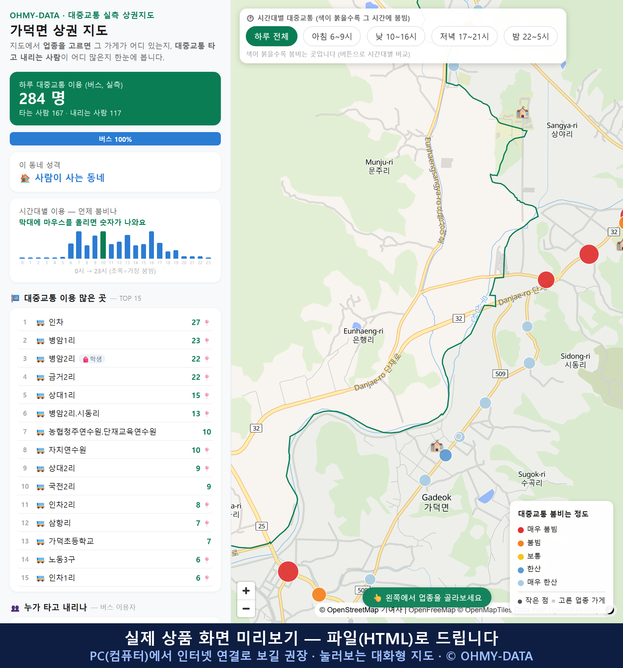 인터랙티브 지도 미리보기(실제 상품은 클릭형 HTML)