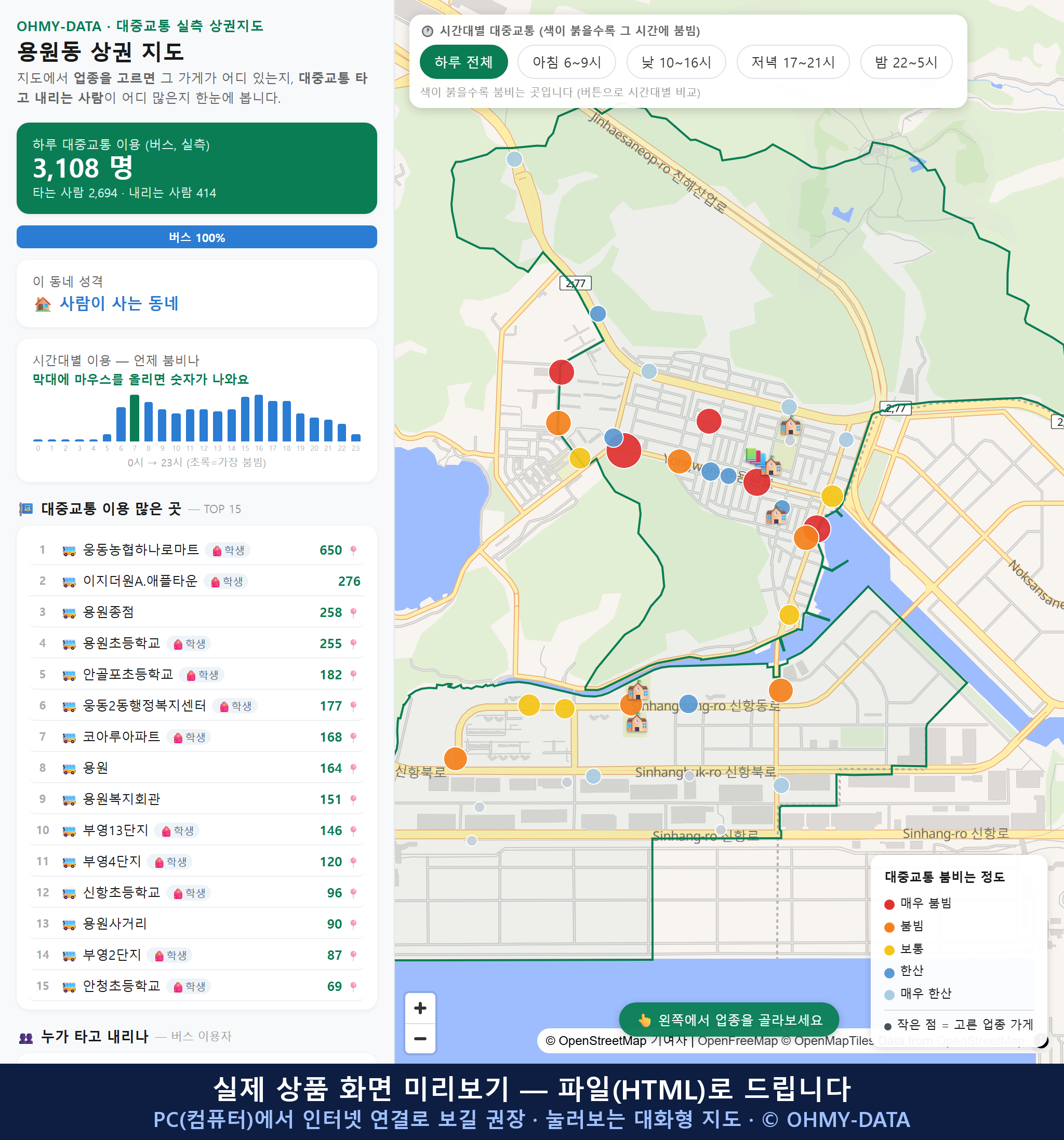 인터랙티브 지도 미리보기(실제 상품은 클릭형 HTML)