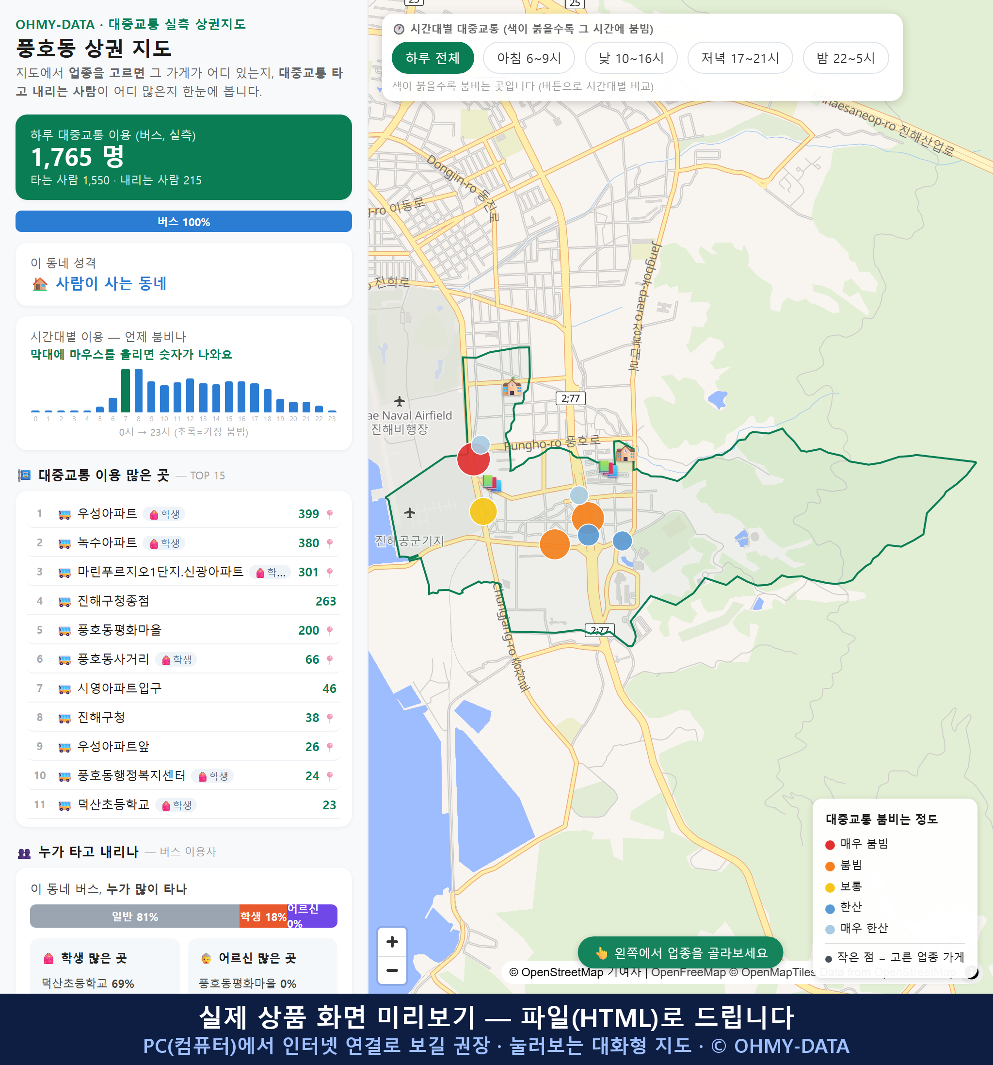 인터랙티브 지도 미리보기(실제 상품은 클릭형 HTML)