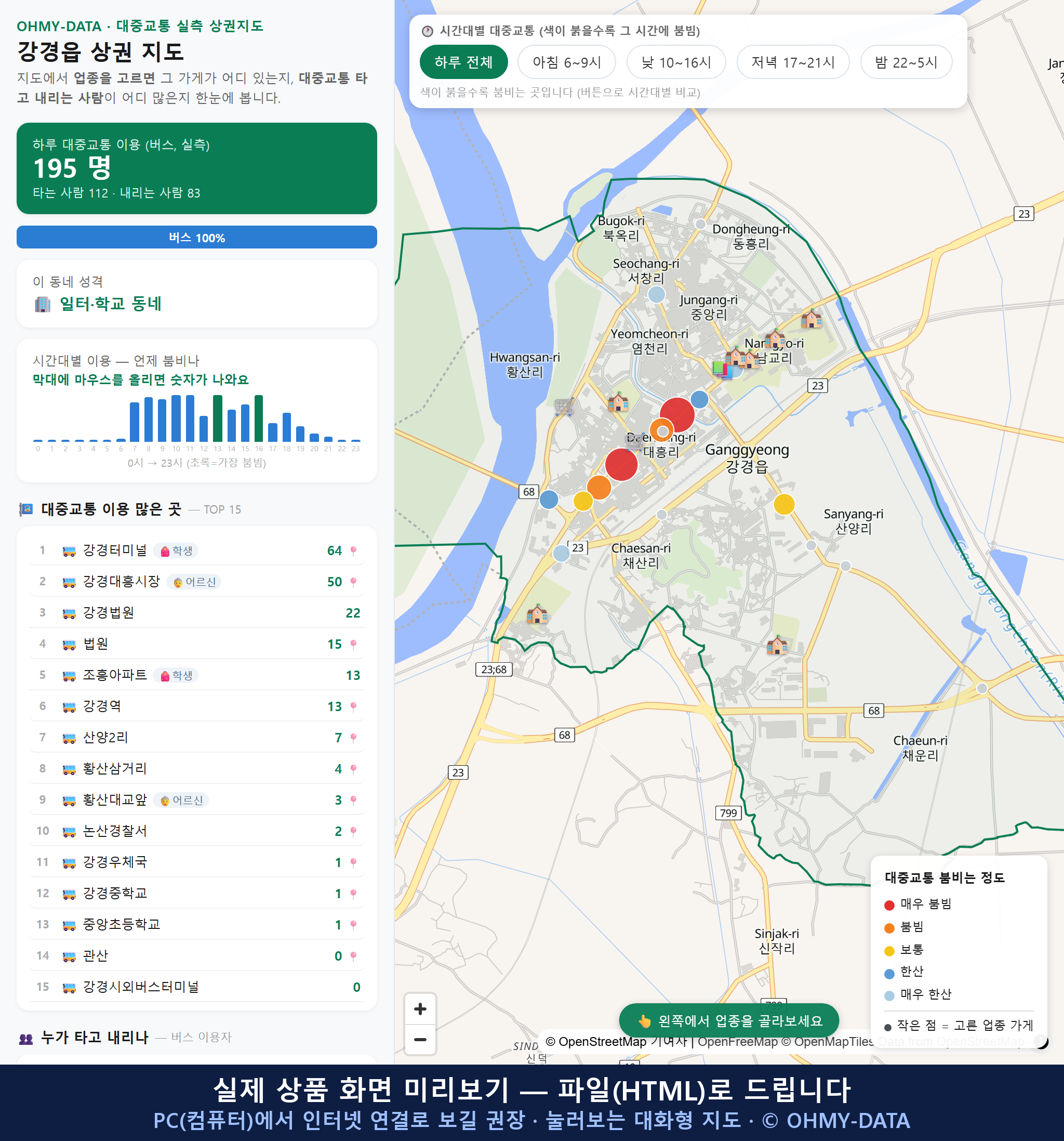 인터랙티브 지도 미리보기(실제 상품은 클릭형 HTML)