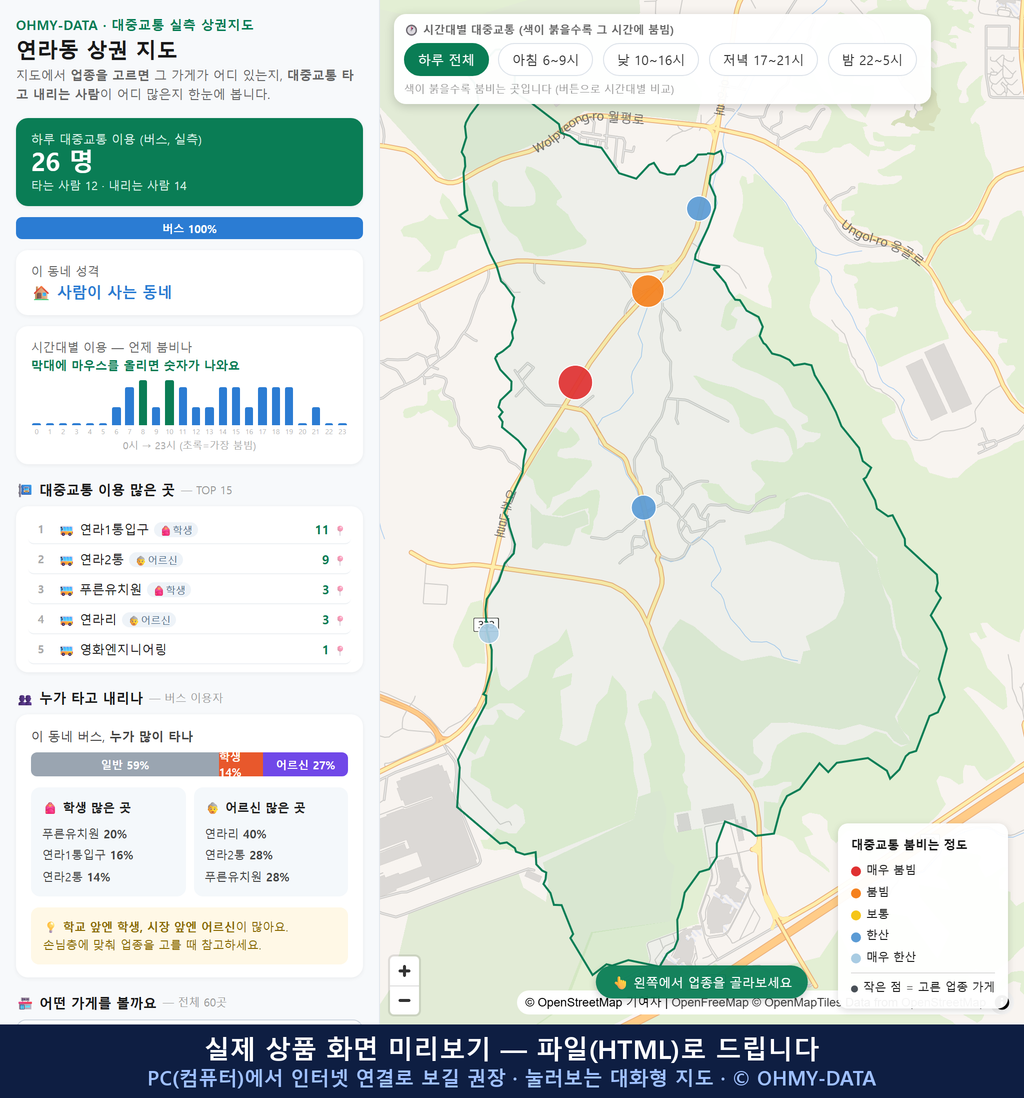 인터랙티브 지도 미리보기(실제 상품은 클릭형 HTML)