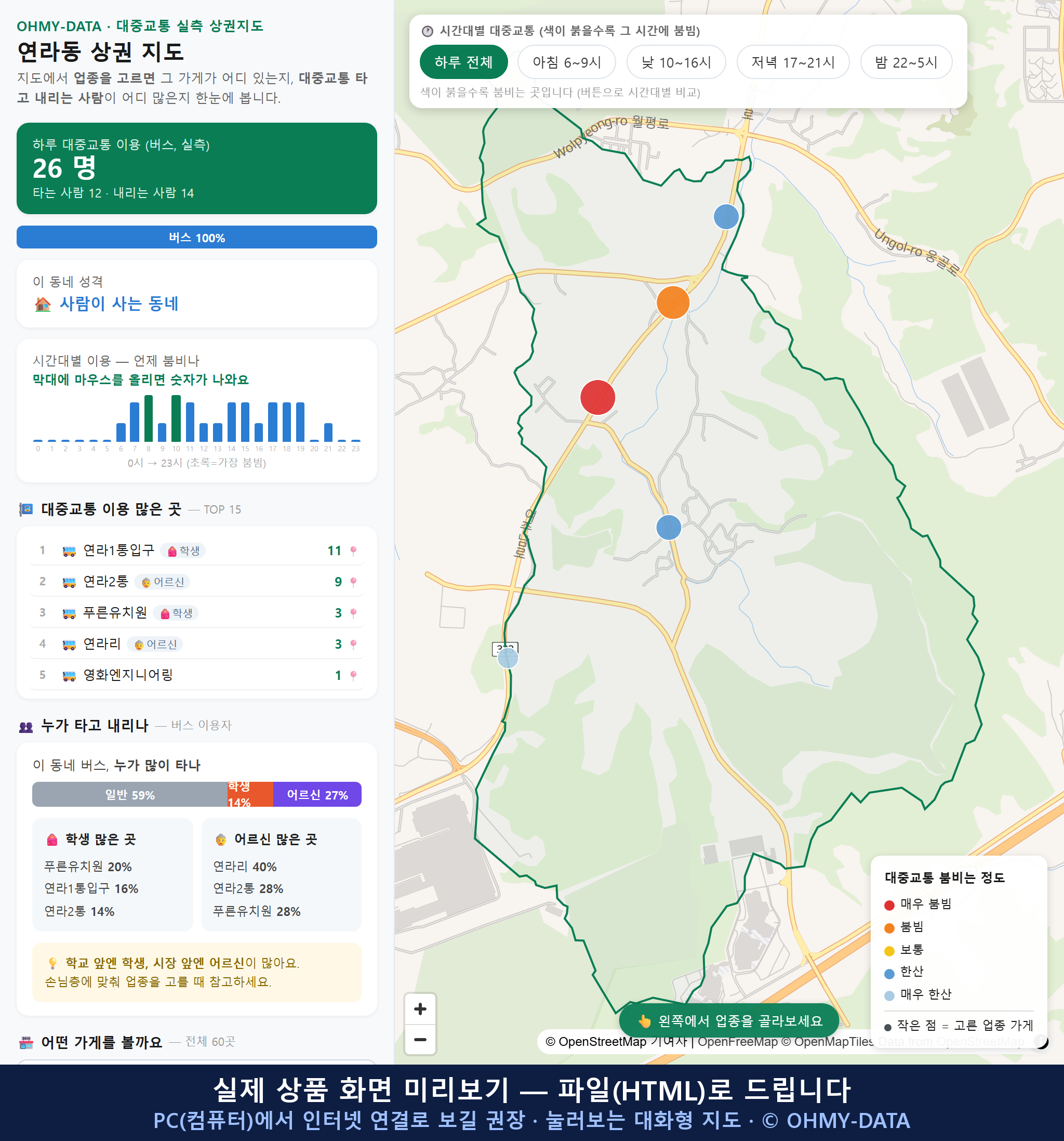 인터랙티브 지도 미리보기(실제 상품은 클릭형 HTML)