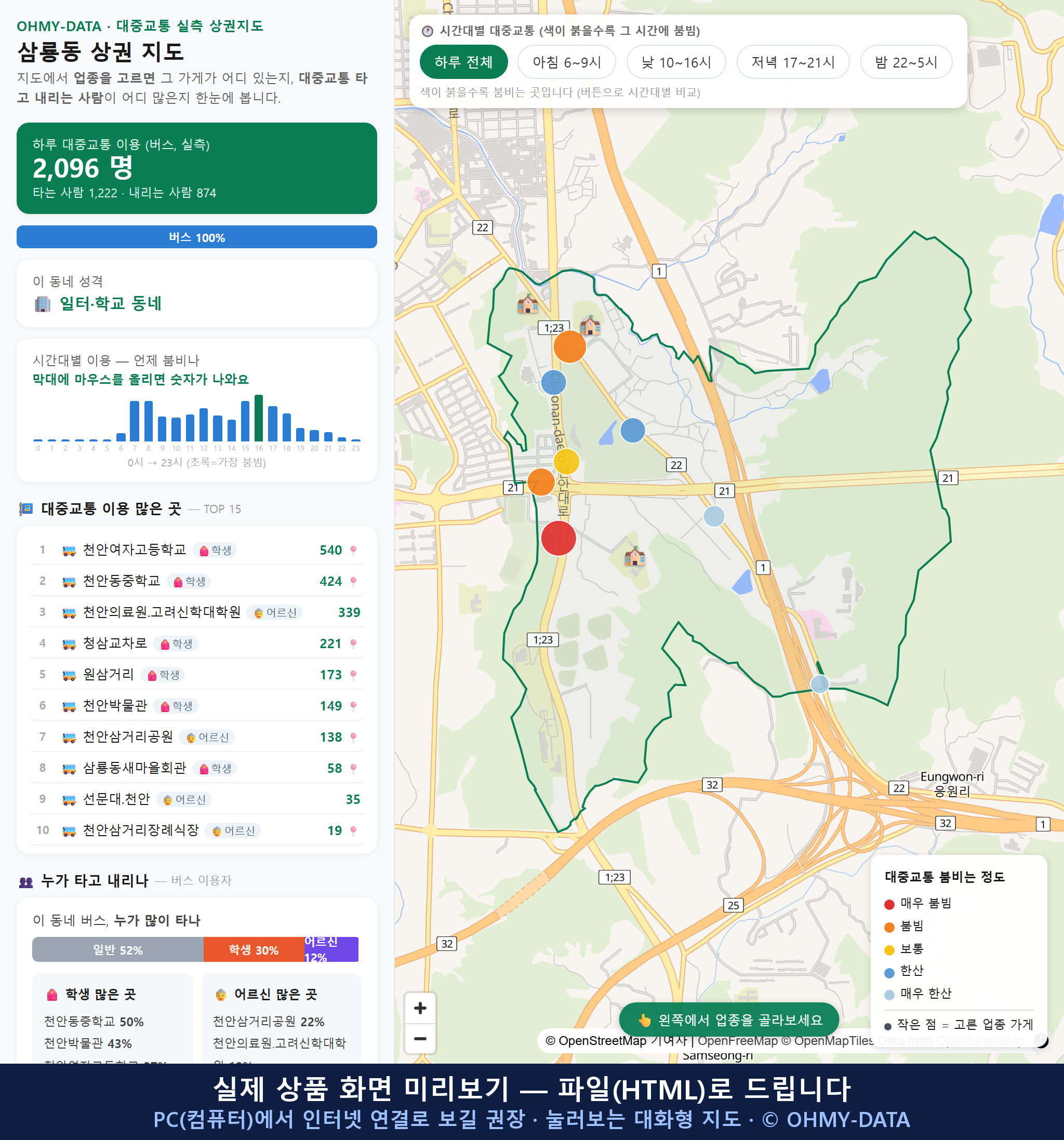인터랙티브 지도 미리보기(실제 상품은 클릭형 HTML)