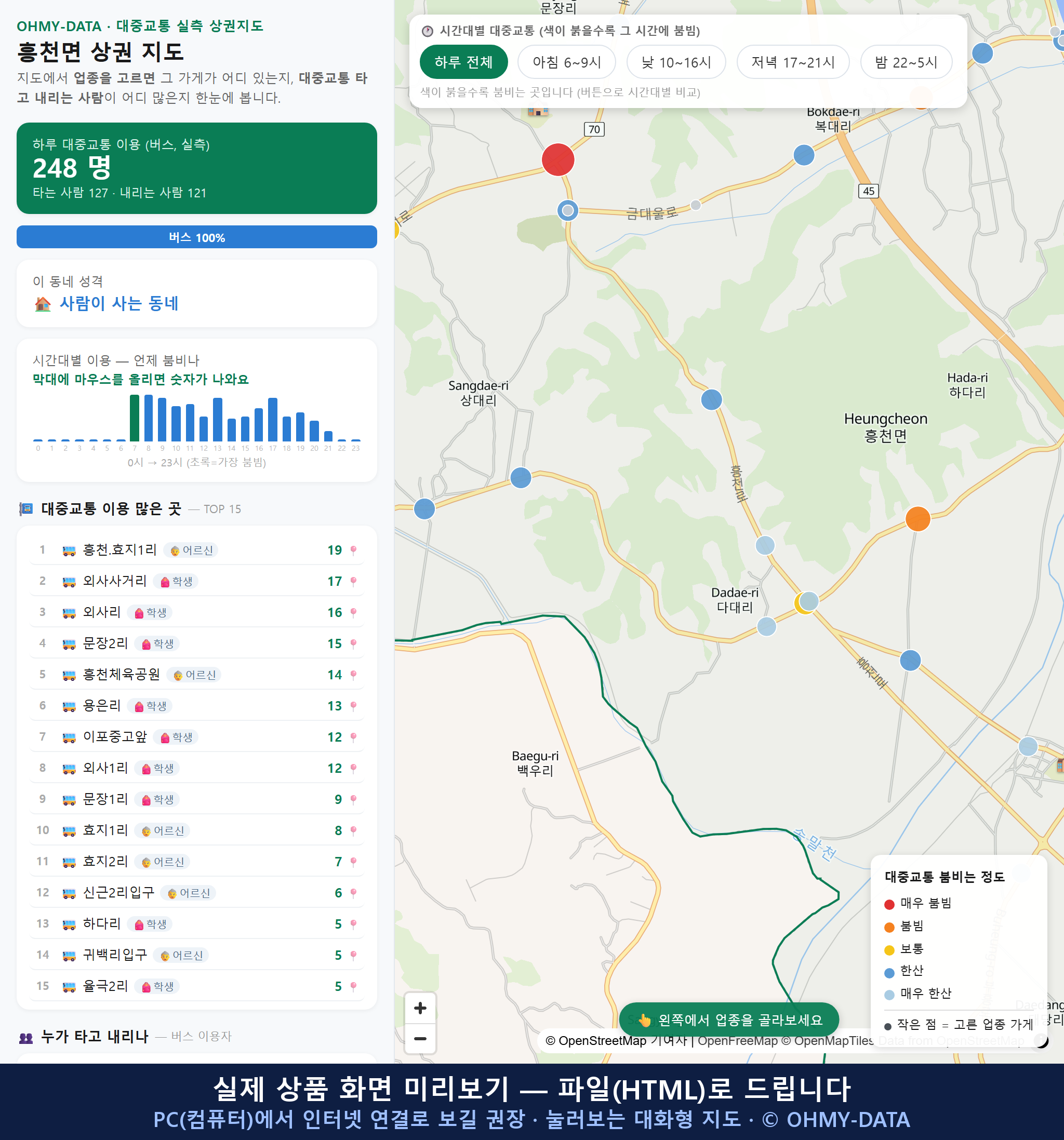 인터랙티브 지도 미리보기(실제 상품은 클릭형 HTML)