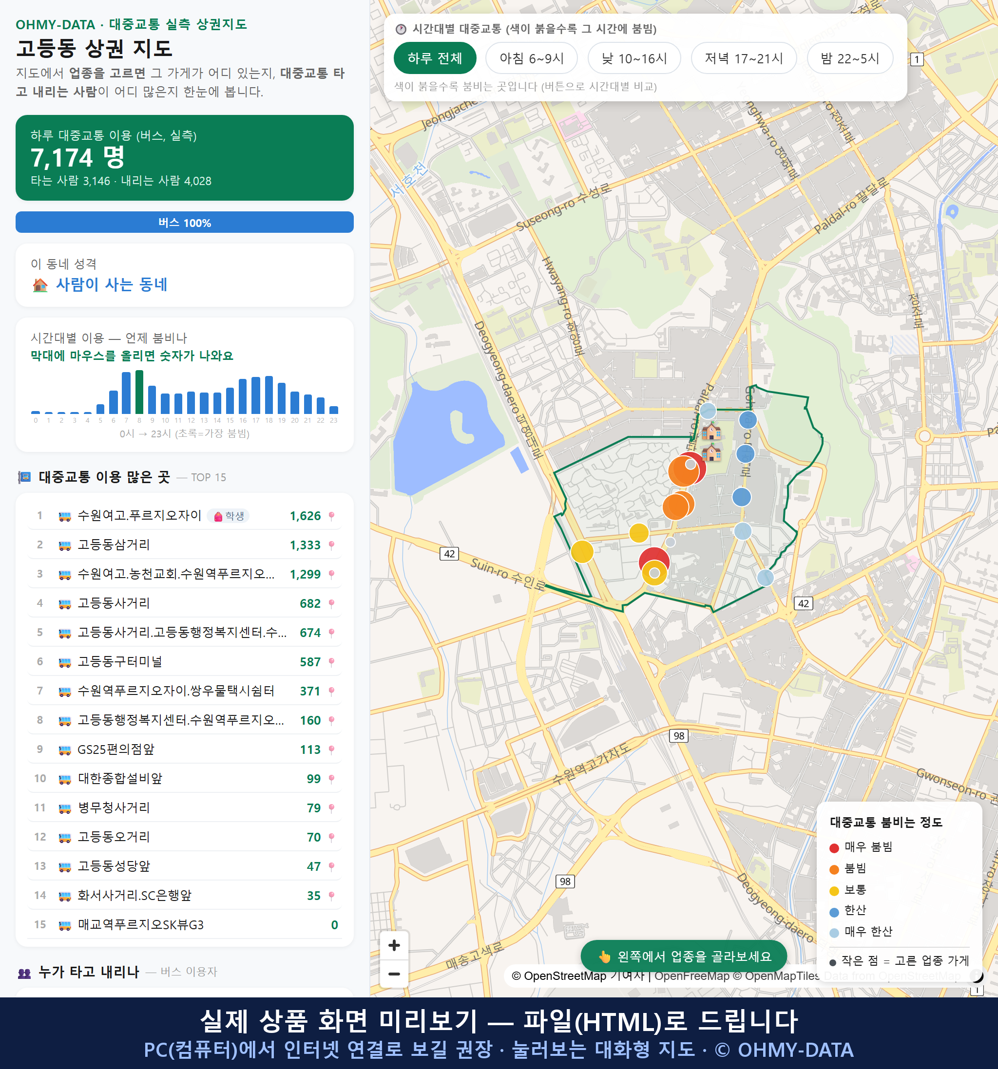 인터랙티브 지도 미리보기(실제 상품은 클릭형 HTML)