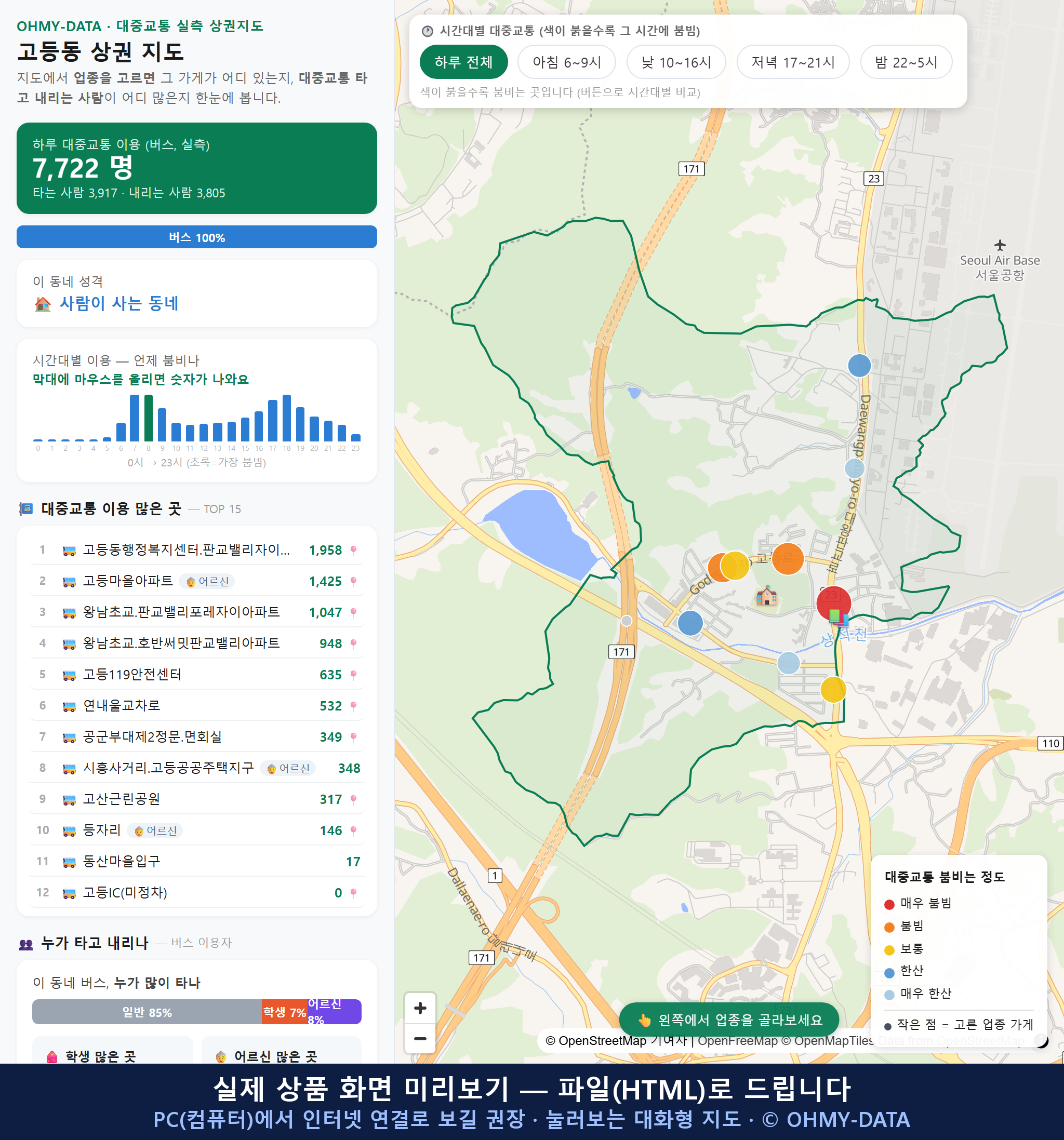인터랙티브 지도 미리보기(실제 상품은 클릭형 HTML)