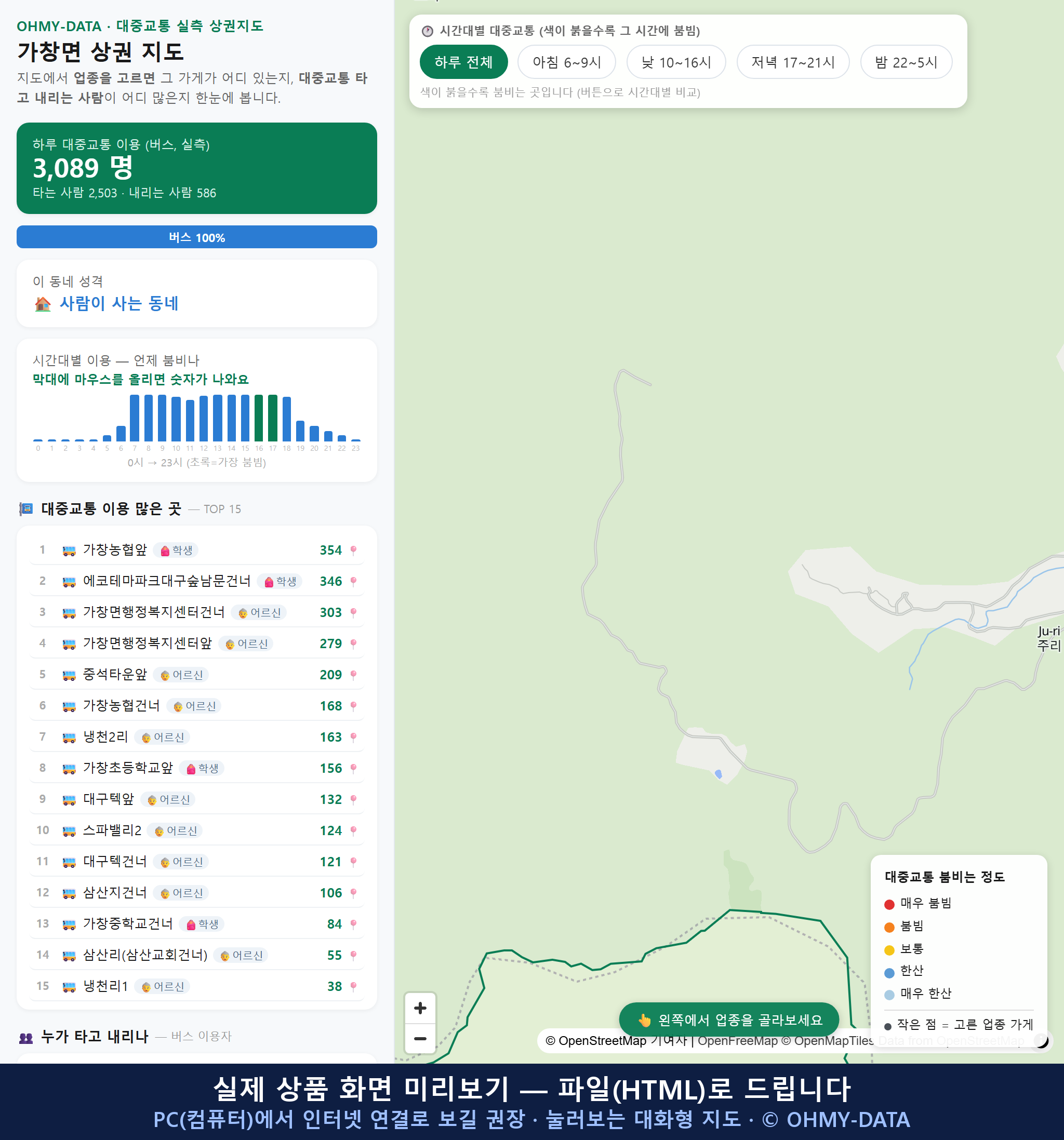 인터랙티브 지도 미리보기(실제 상품은 클릭형 HTML)