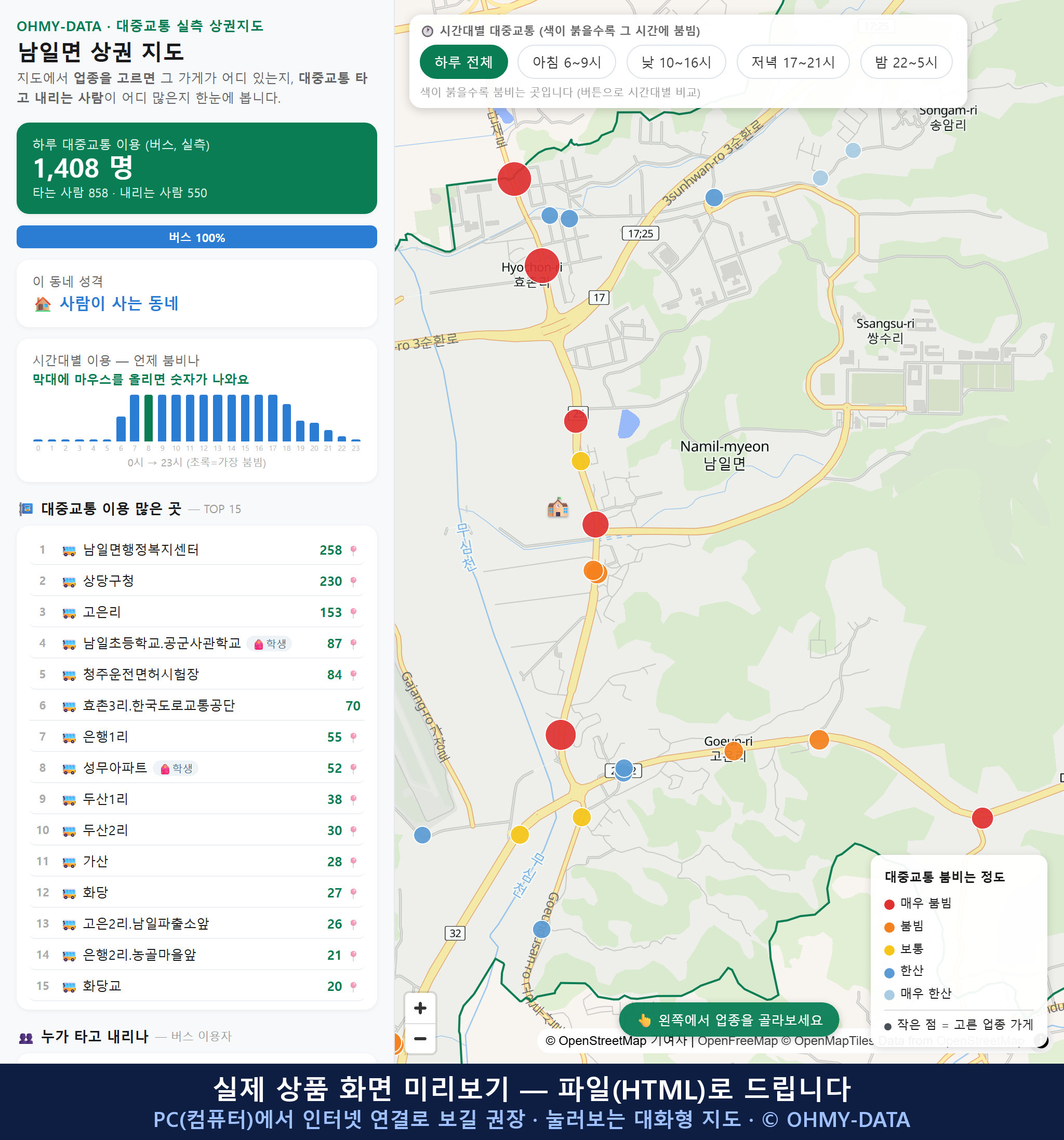 인터랙티브 지도 미리보기(실제 상품은 클릭형 HTML)